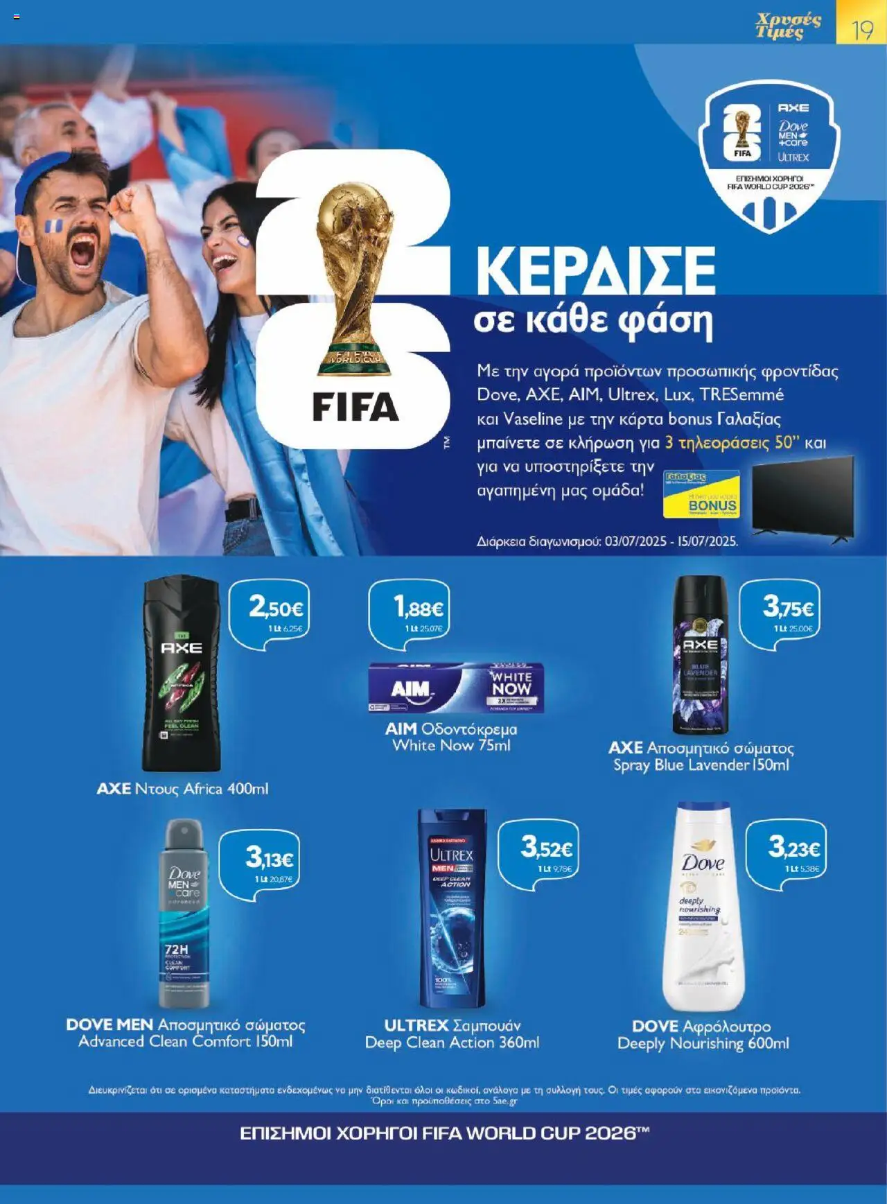 galaxias - Γαλαξίας - Φυλλάδιο 02/07/2025 - 15/07/2025 - page: 19