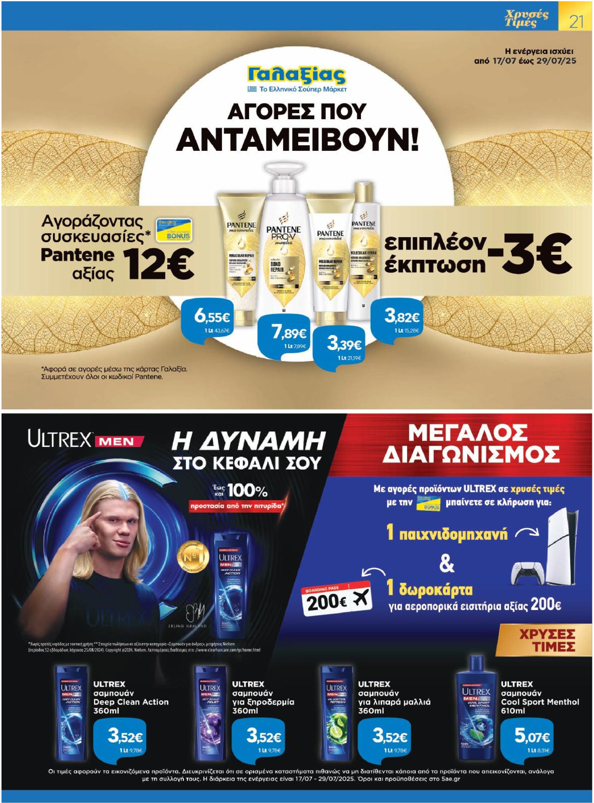galaxias - Galaxias φυλλάδιο έγκυρο από 17/07 - 29/07 - page: 21