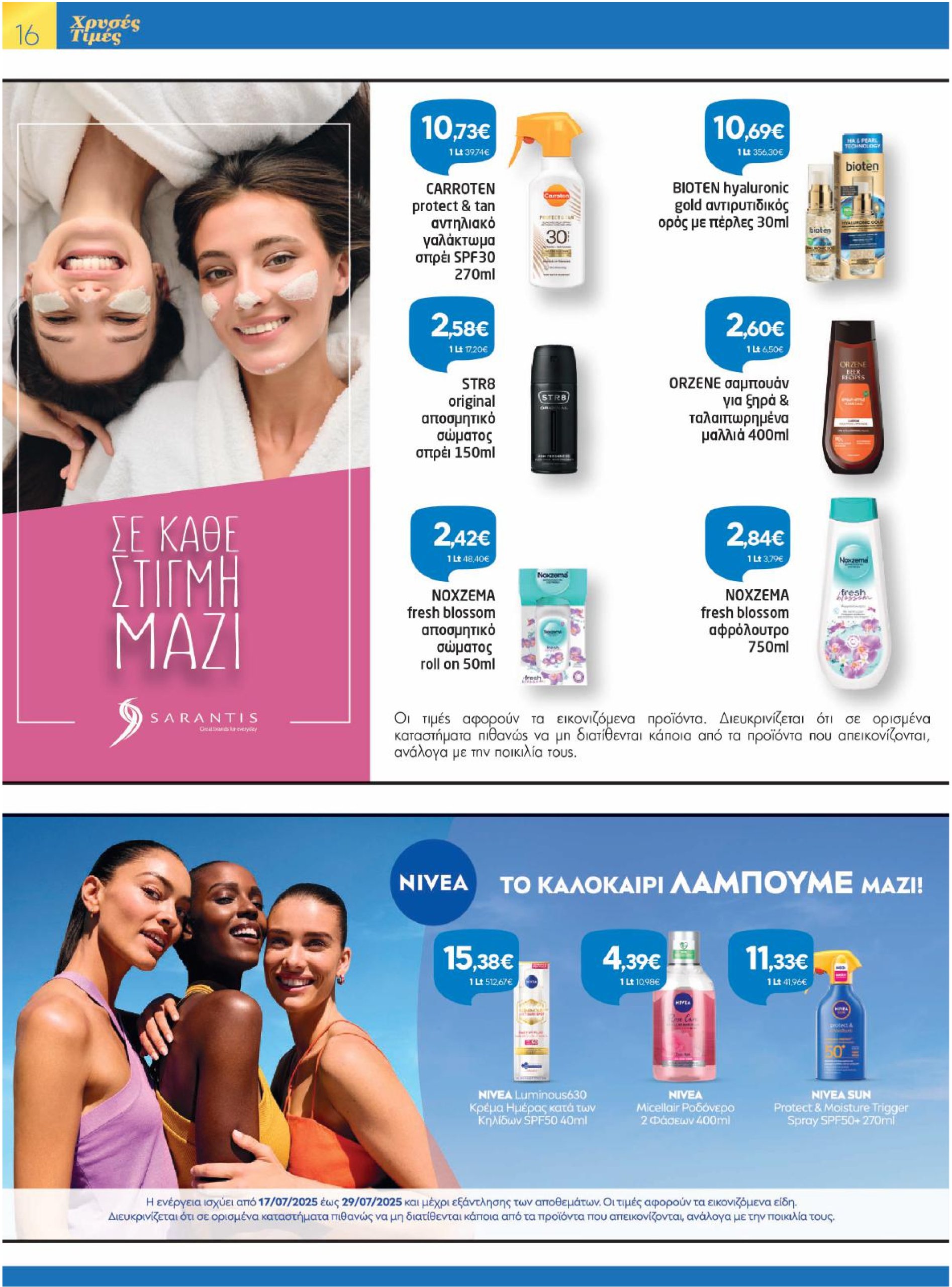 galaxias - Galaxias φυλλάδιο έγκυρο από 17/07 - 29/07 - page: 16