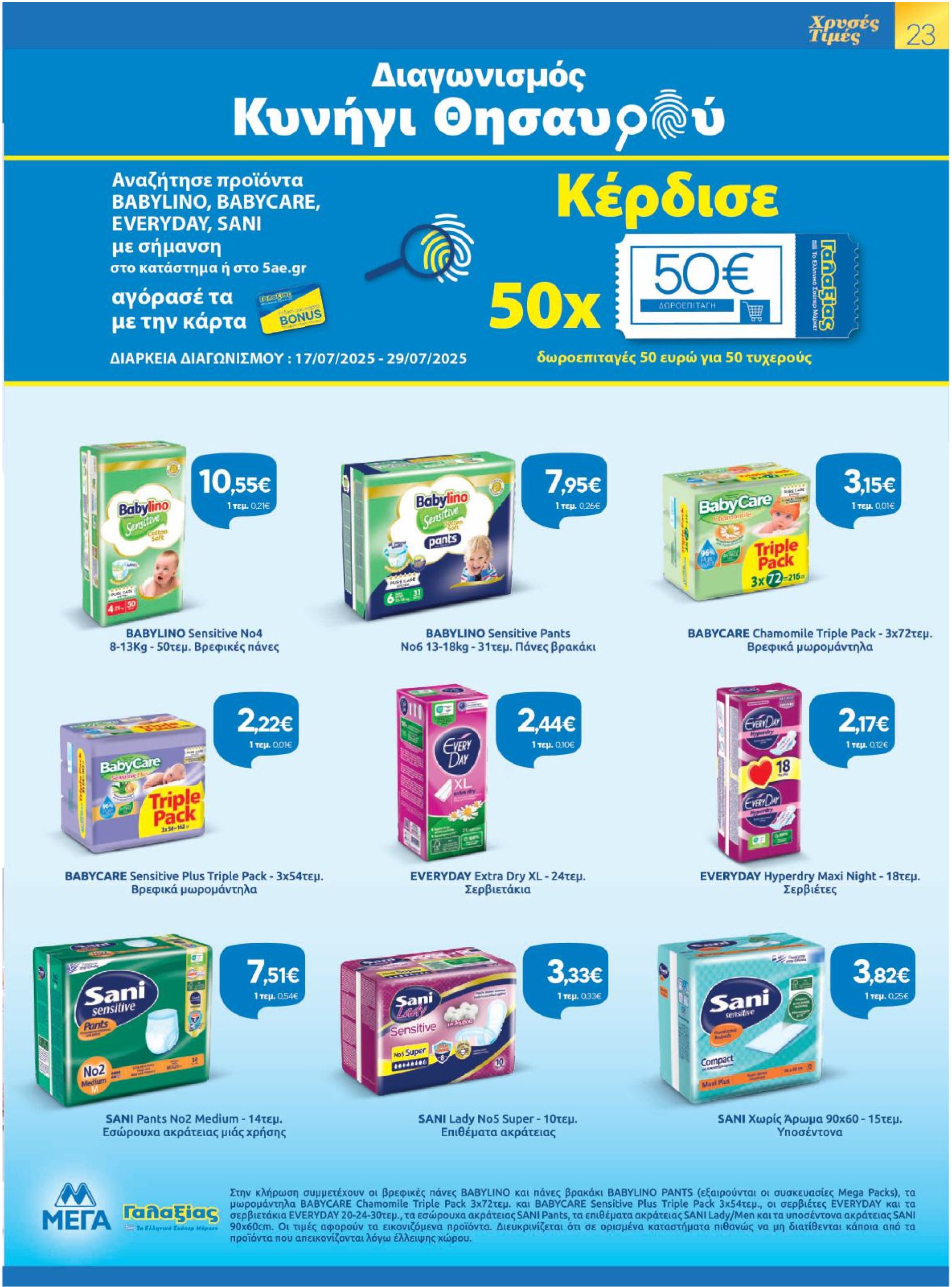 galaxias - Galaxias φυλλάδιο έγκυρο από 17/07 - 29/07 - page: 23