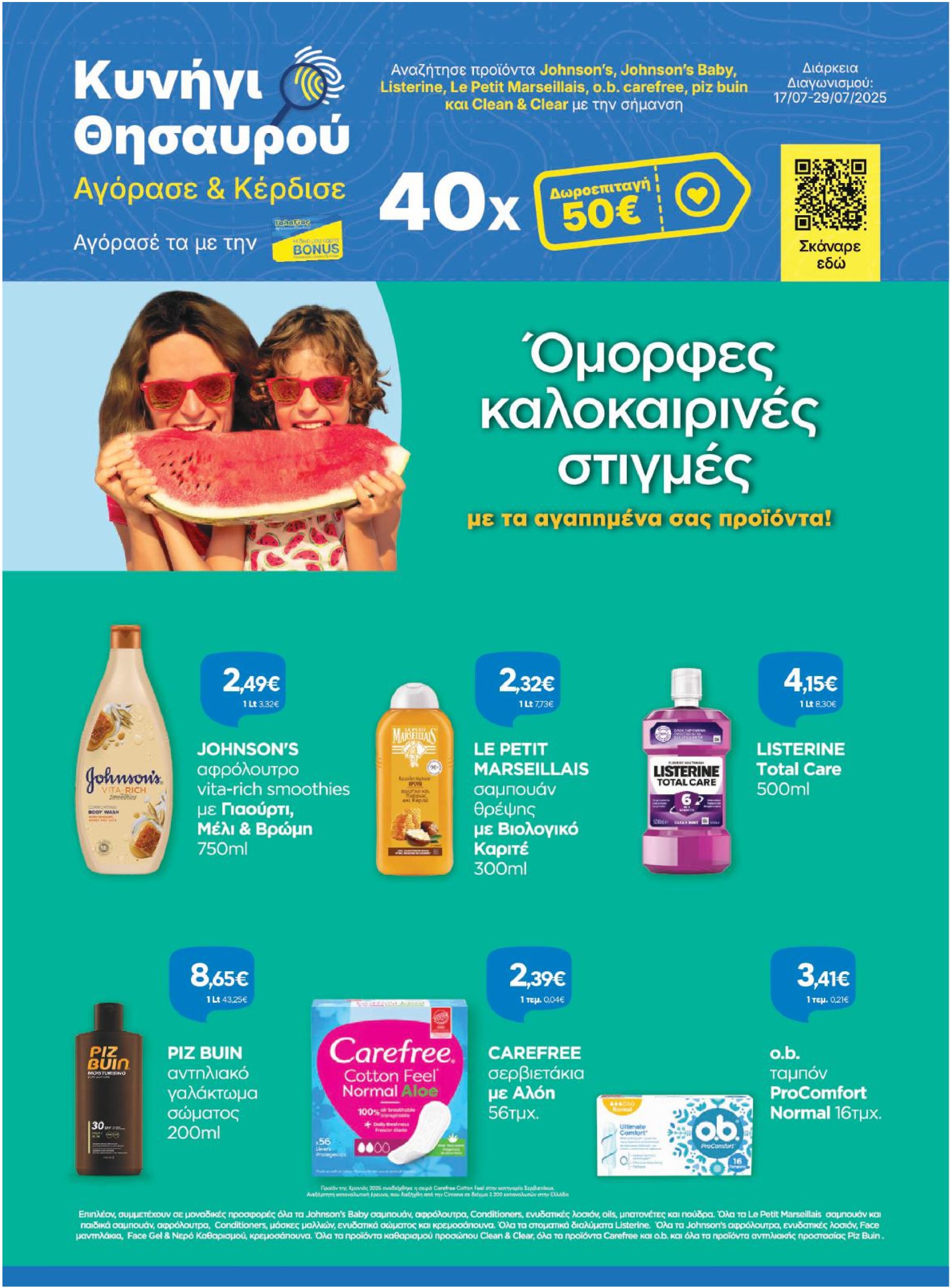 galaxias - Galaxias φυλλάδιο έγκυρο από 17/07 - 29/07 - page: 17