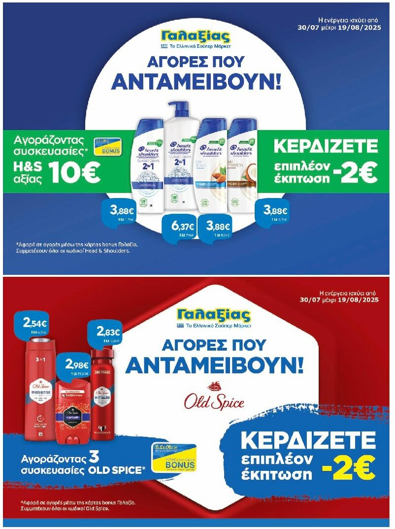 galaxias - Galaxias φυλλάδιο έγκυρο από 30/07 - 19/08 - page: 3