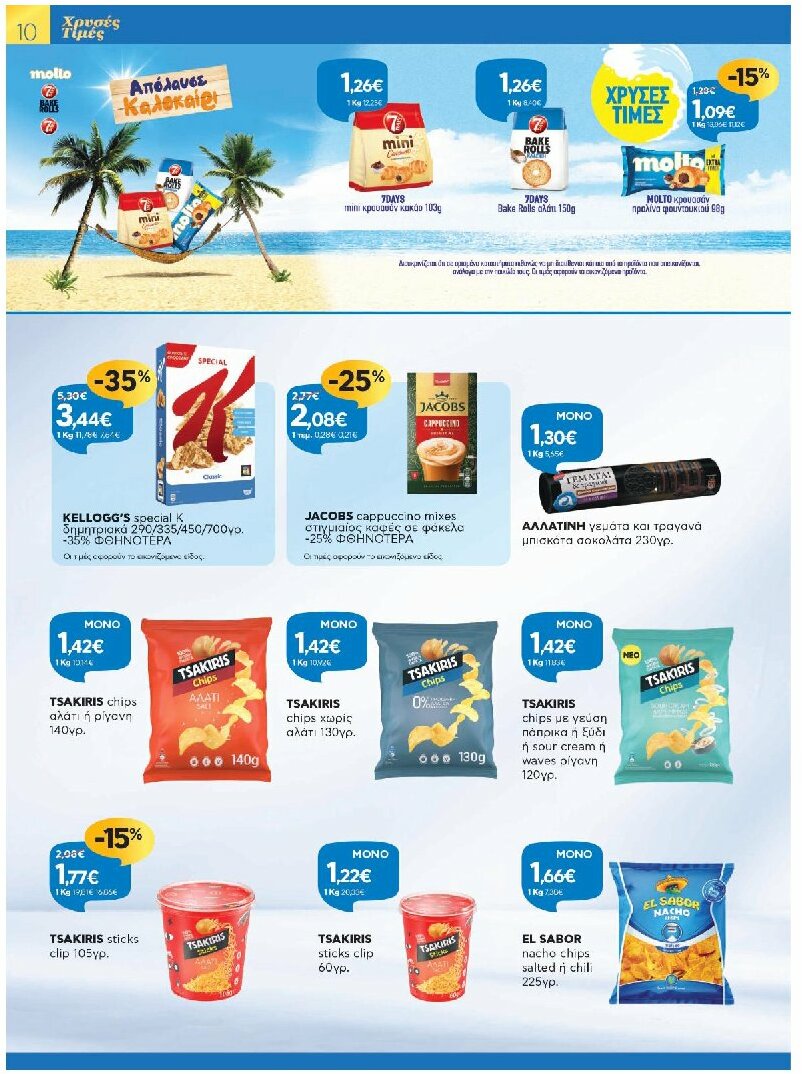 galaxias - Galaxias φυλλάδιο έγκυρο από 30/07 - 19/08 - page: 10