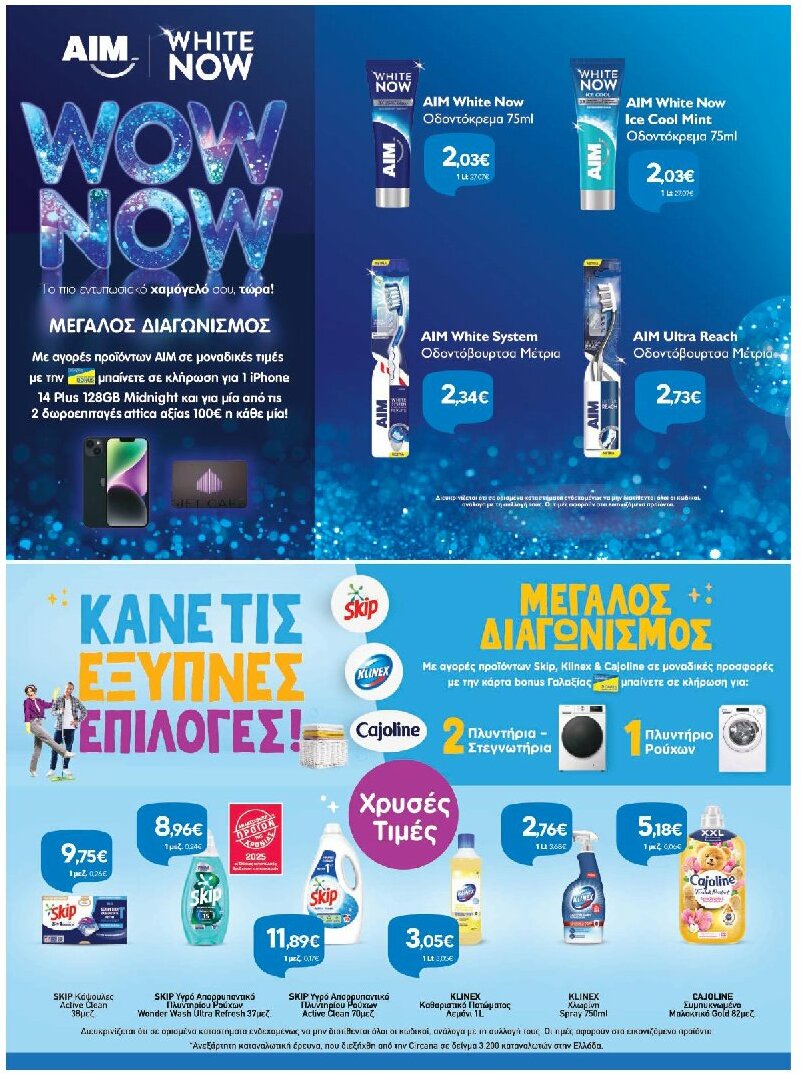 galaxias - Galaxias φυλλάδιο έγκυρο από 30/07 - 19/08 - page: 2