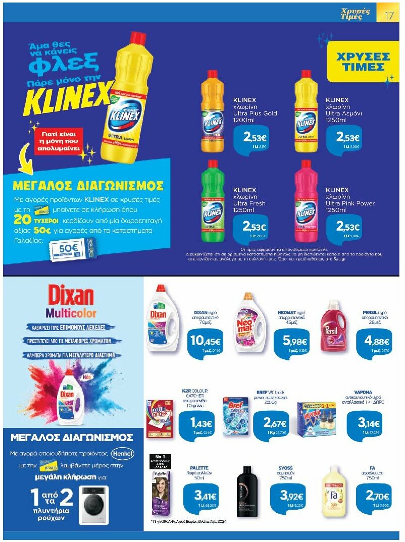 galaxias - Galaxias φυλλάδιο έγκυρο από 30/07 - 19/08 - page: 17