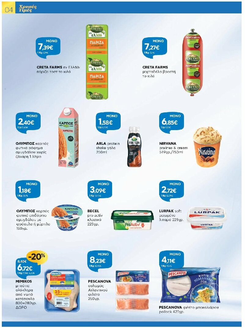galaxias - Galaxias φυλλάδιο έγκυρο από 30/07 - 19/08 - page: 4