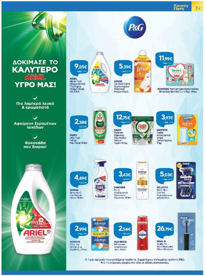 galaxias - Galaxias φυλλάδιο έγκυρο από 30/07 - 19/08 - page: 19