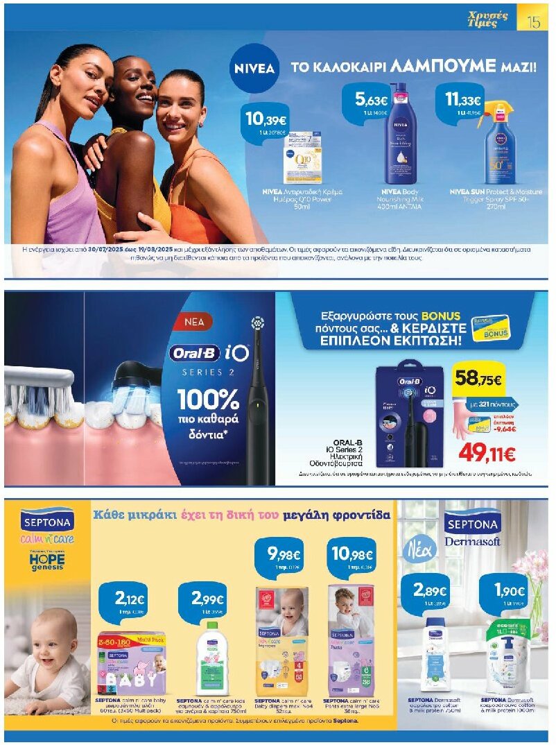 galaxias - Galaxias φυλλάδιο έγκυρο από 30/07 - 19/08 - page: 15
