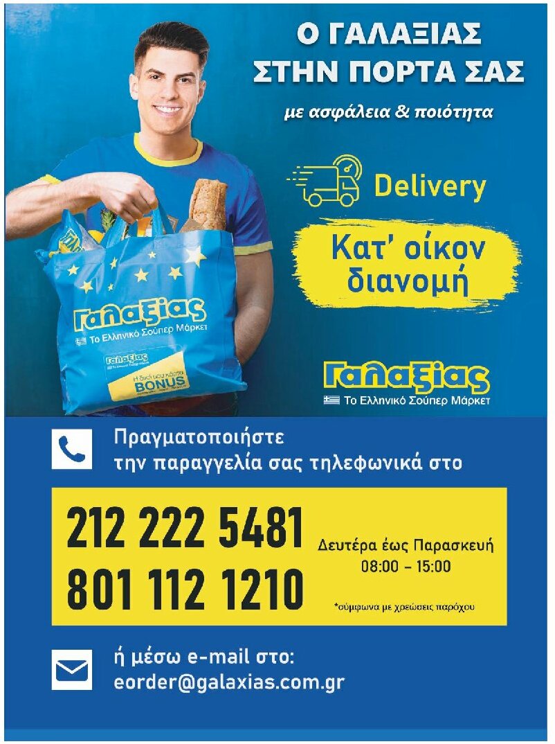galaxias - Galaxias φυλλάδιο έγκυρο από 30/07 - 19/08 - page: 21