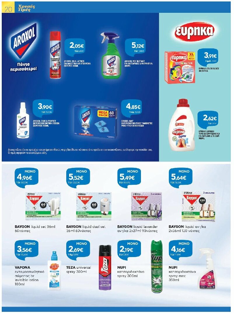 galaxias - Galaxias φυλλάδιο έγκυρο από 30/07 - 19/08 - page: 20
