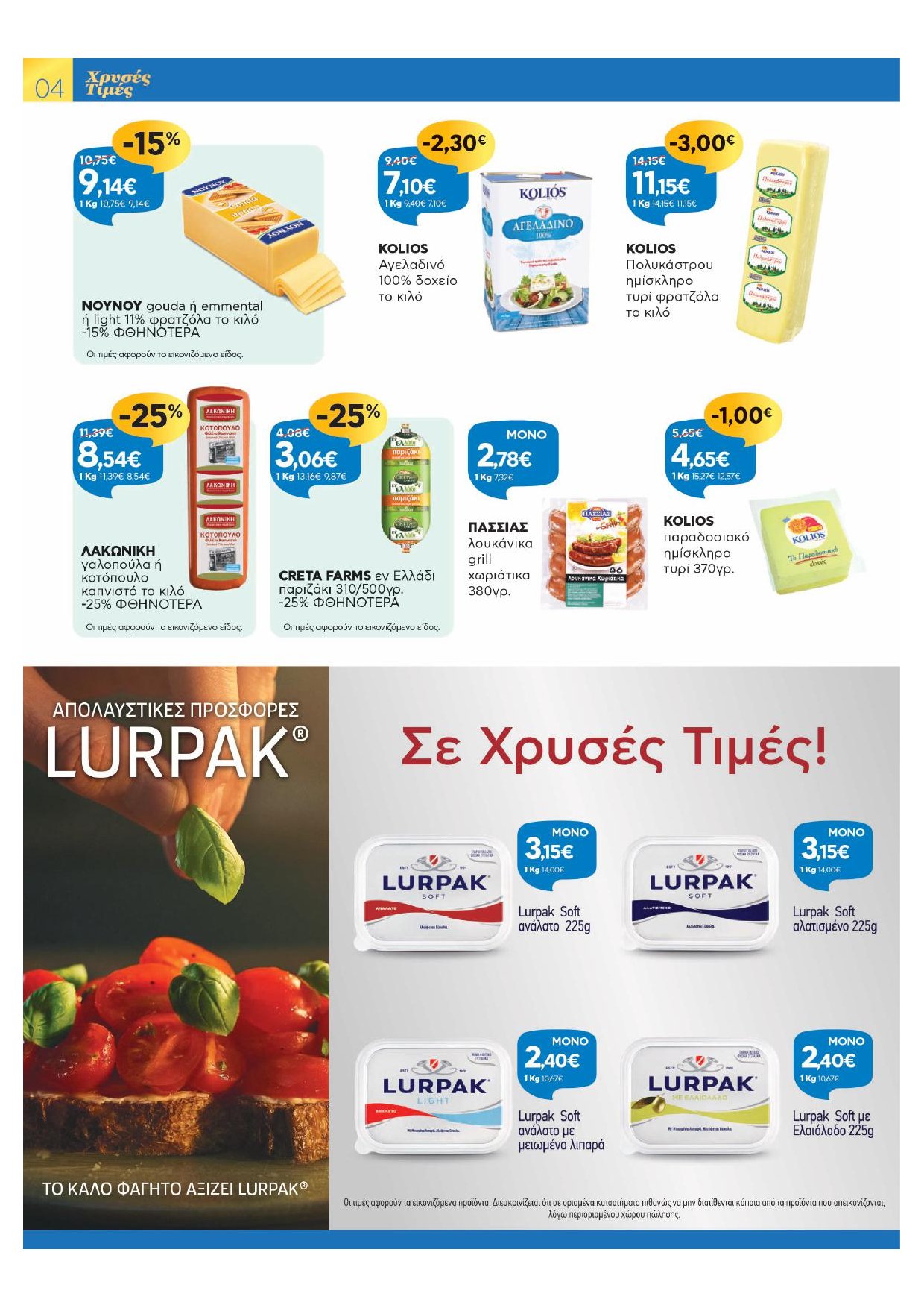 galaxias - Galaxias φυλλάδιο έγκυρο από 03/09 - 16/09 - page: 4
