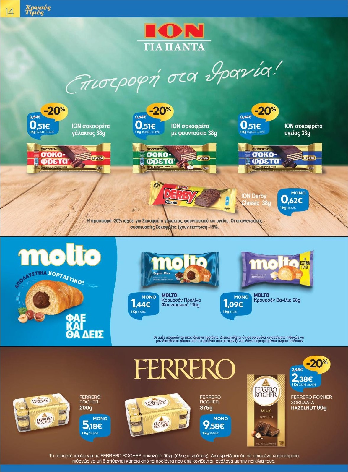 galaxias - Galaxias φυλλάδιο έγκυρο από 17/09 - 30/09 - page: 14