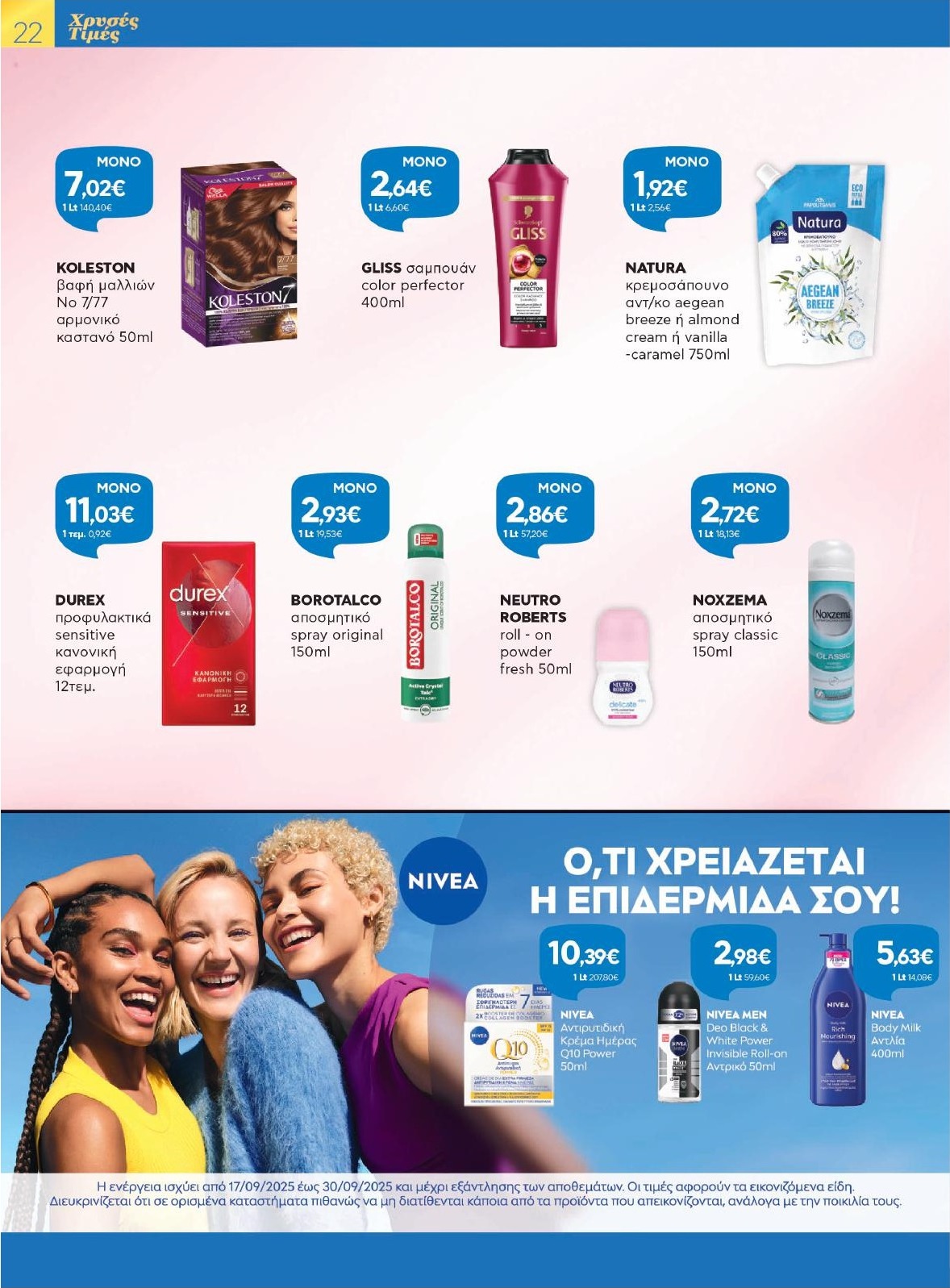 galaxias - Galaxias φυλλάδιο έγκυρο από 17/09 - 30/09 - page: 22