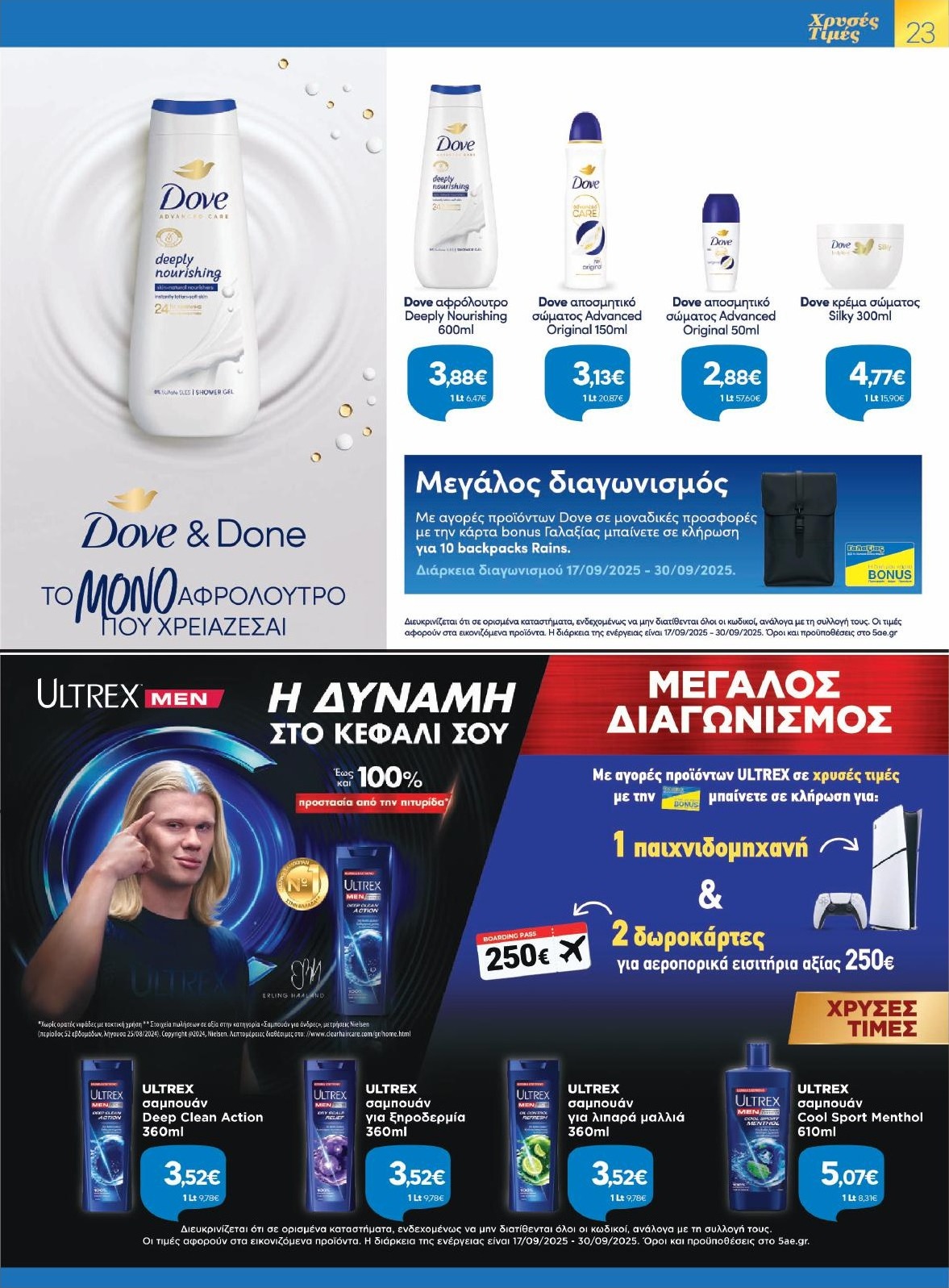 galaxias - Galaxias φυλλάδιο έγκυρο από 17/09 - 30/09 - page: 23