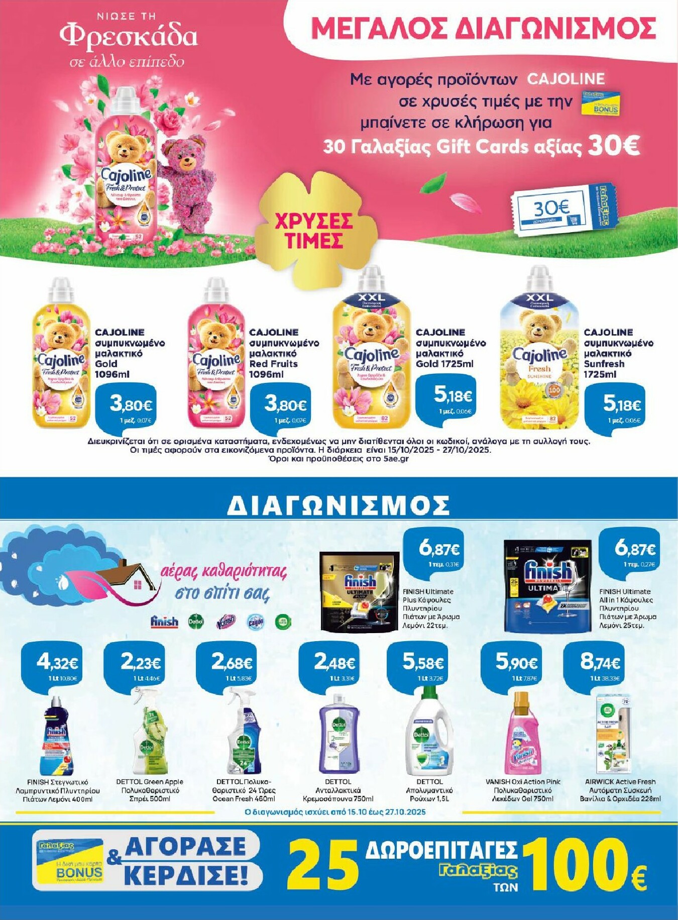 galaxias - Galaxias φυλλάδιο έγκυρο από 15/10 - 27/10 - page: 29