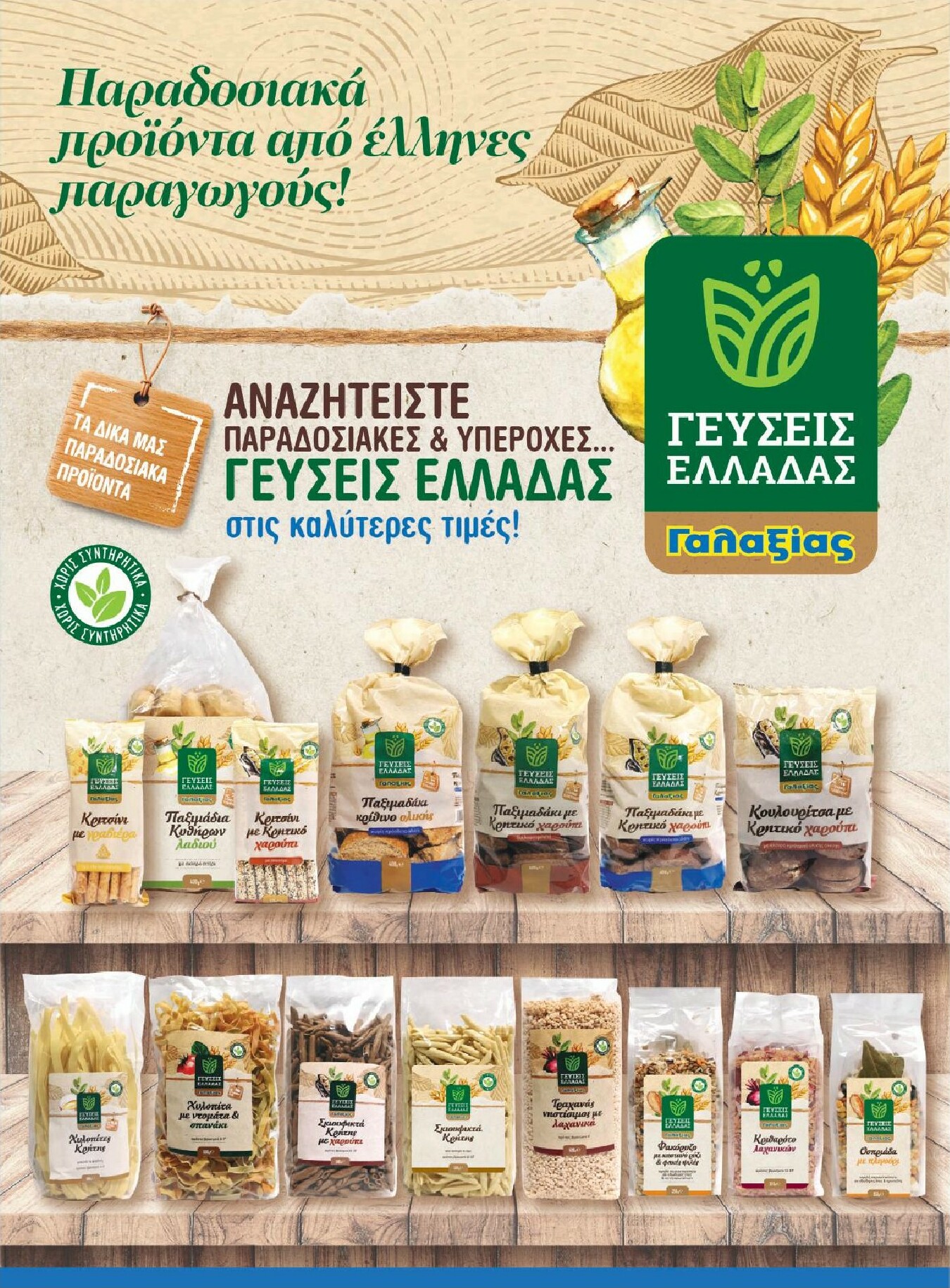 galaxias - Galaxias φυλλάδιο έγκυρο από 15/10 - 27/10 - page: 7