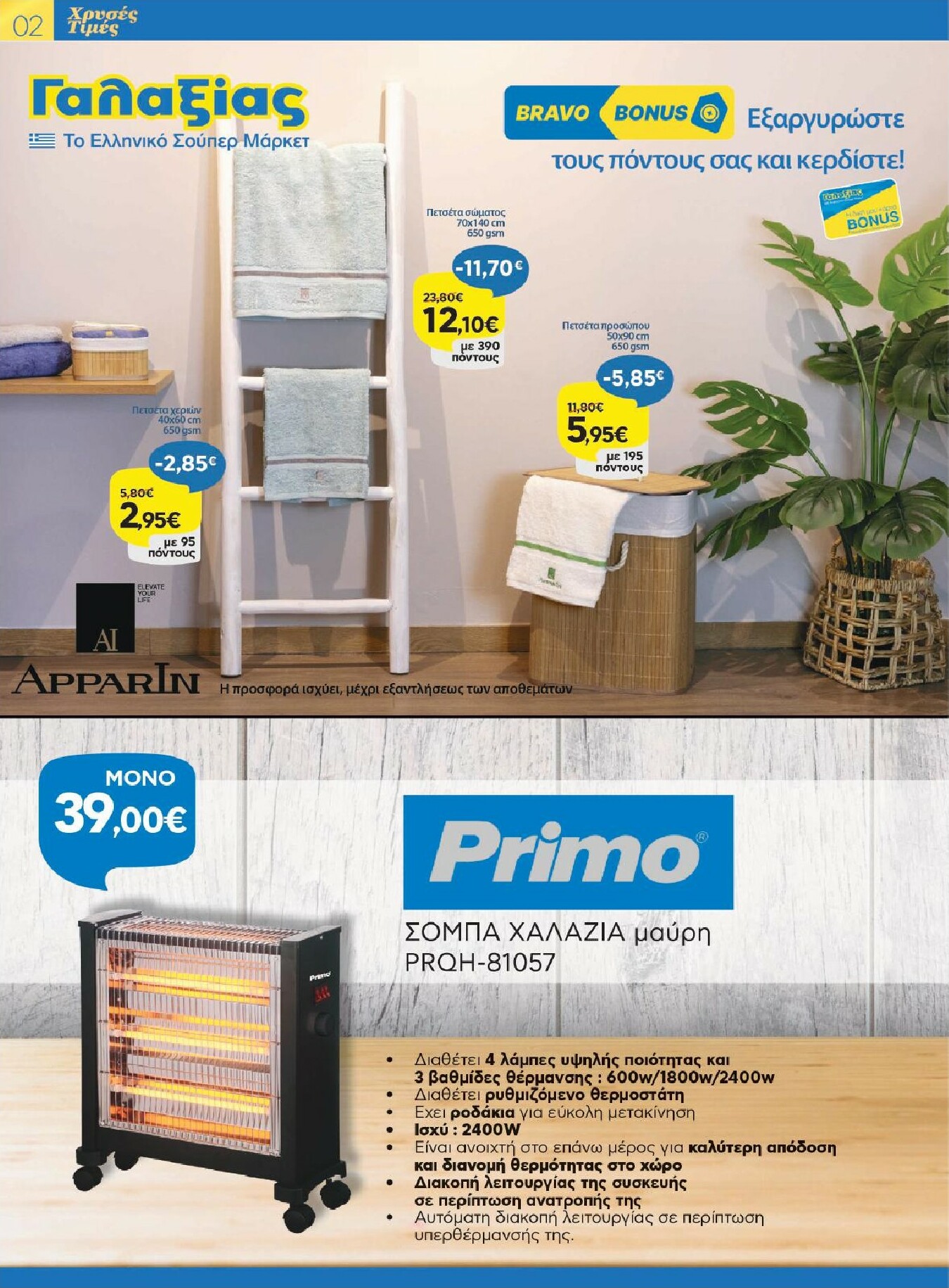 galaxias - Galaxias - Χρυσές Τιμές φυλλάδιο έγκυρο από 29/10 - 11/11 - page: 2