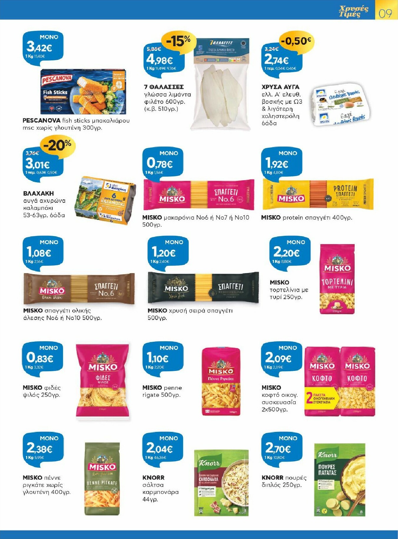 galaxias - Galaxias - Χρυσές Τιμές φυλλάδιο έγκυρο από 29/10 - 11/11 - page: 9