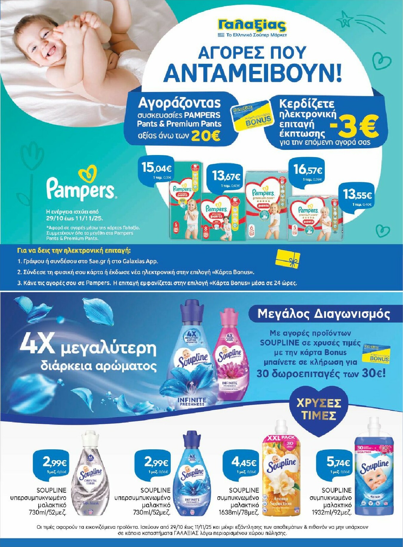 galaxias - Galaxias - Χρυσές Τιμές φυλλάδιο έγκυρο από 29/10 - 11/11 - page: 27