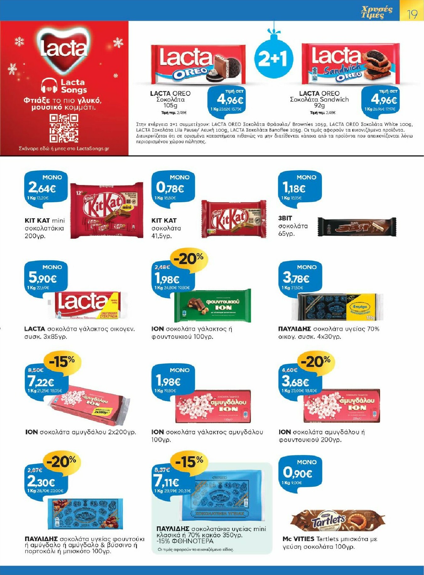 galaxias - Galaxias - Χρυσές Τιμές φυλλάδιο έγκυρο από 29/10 - 11/11 - page: 19