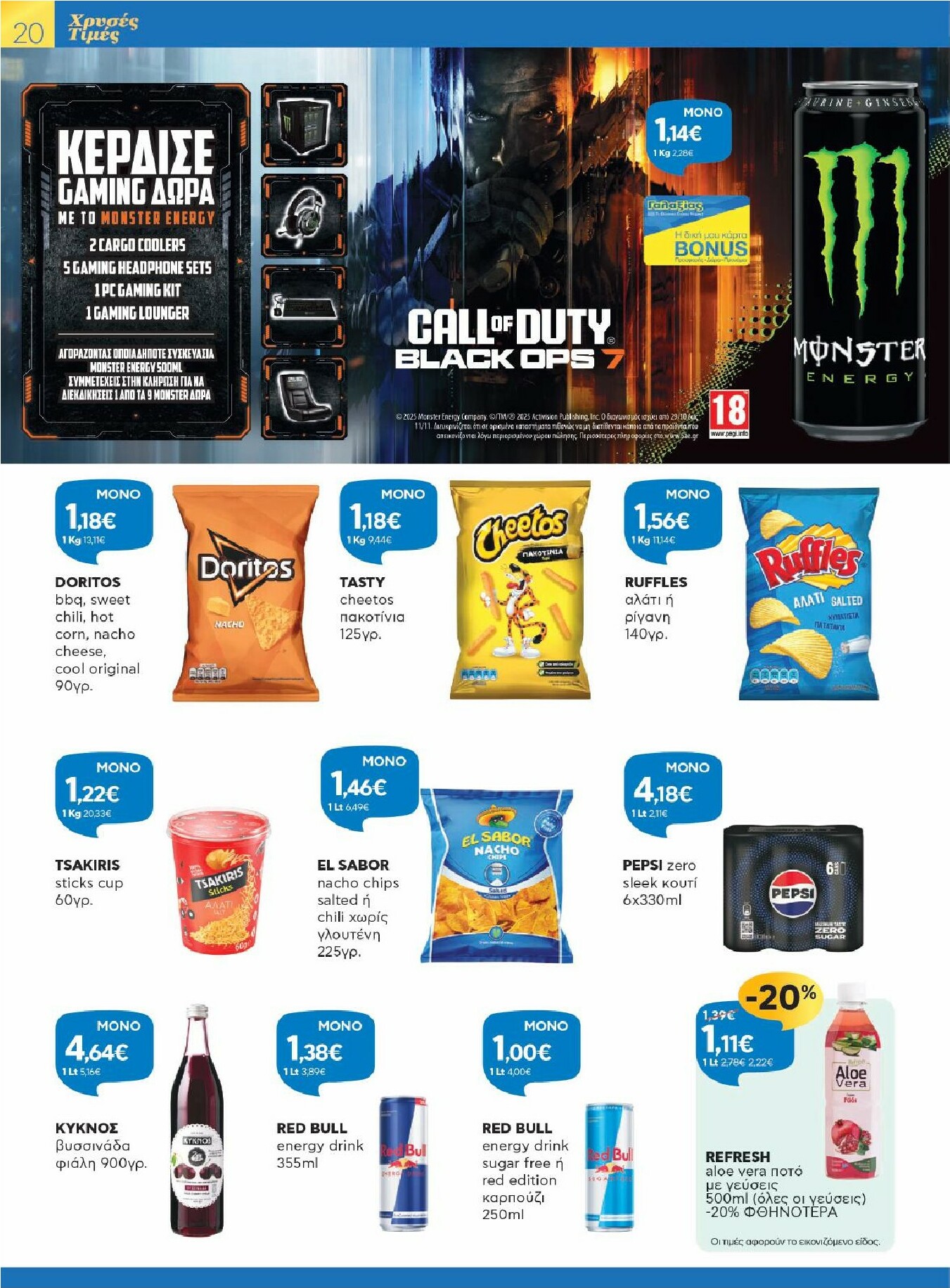 galaxias - Galaxias - Χρυσές Τιμές φυλλάδιο έγκυρο από 29/10 - 11/11 - page: 20