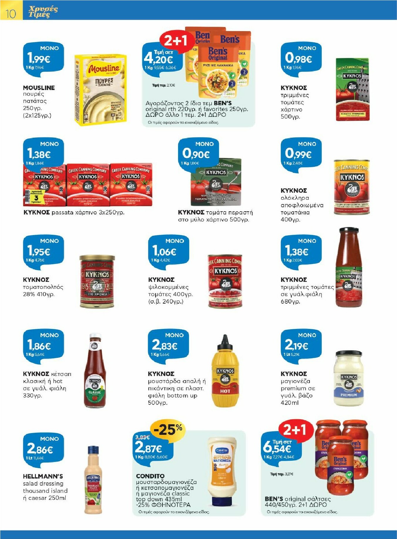 galaxias - Galaxias - Χρυσές Τιμές φυλλάδιο έγκυρο από 29/10 - 11/11 - page: 10