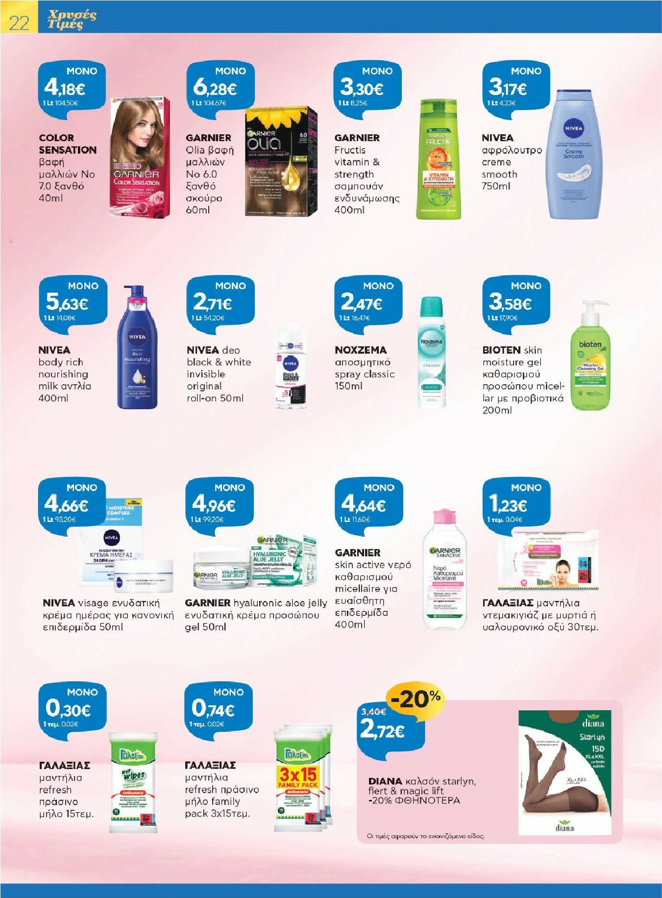 galaxias - Galaxias φυλλάδιο έγκυρο από 12/11 - 25/11 - page: 22