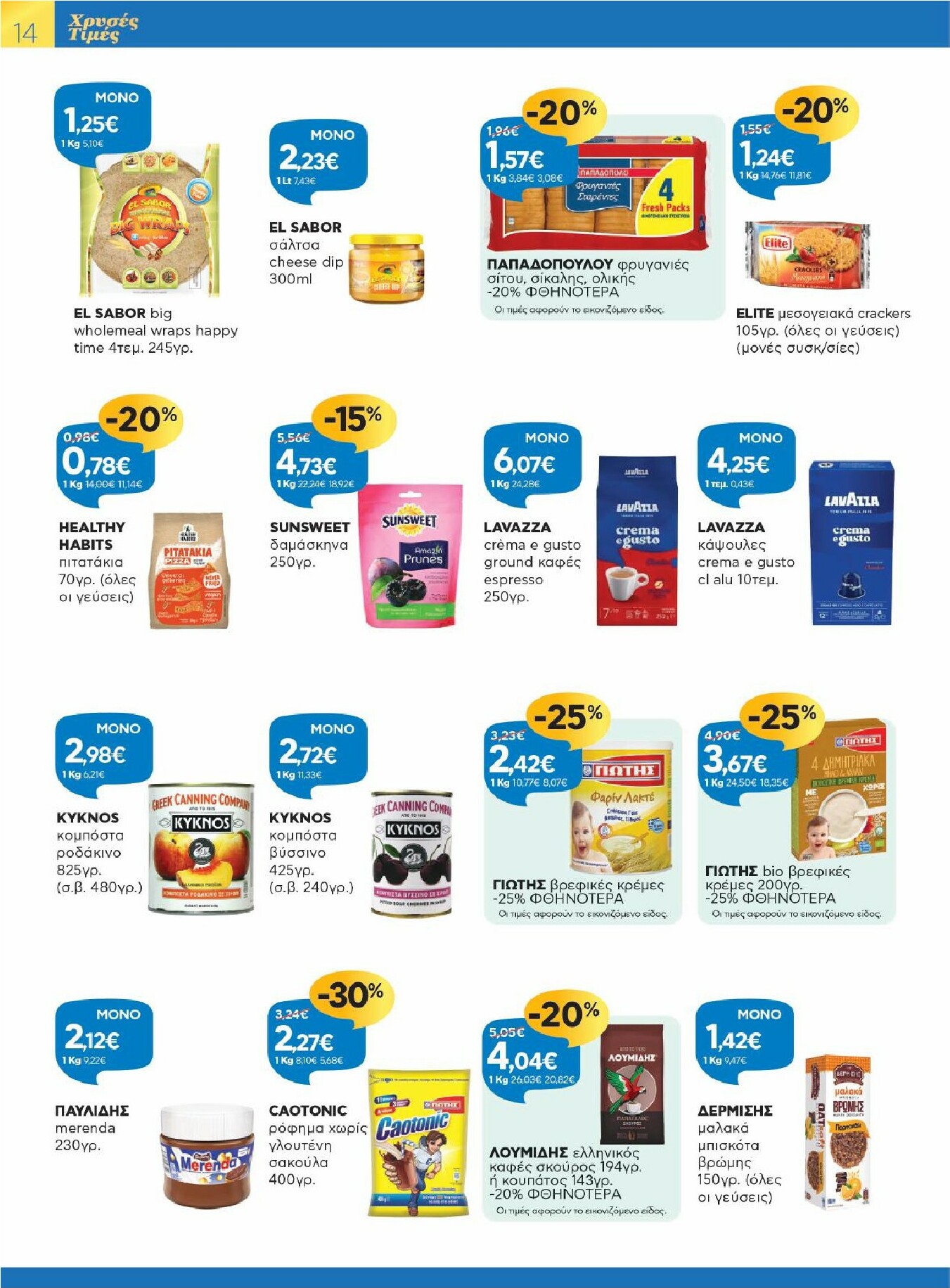 galaxias - Galaxias φυλλάδιο έγκυρο από 12/11 - 25/11 - page: 14