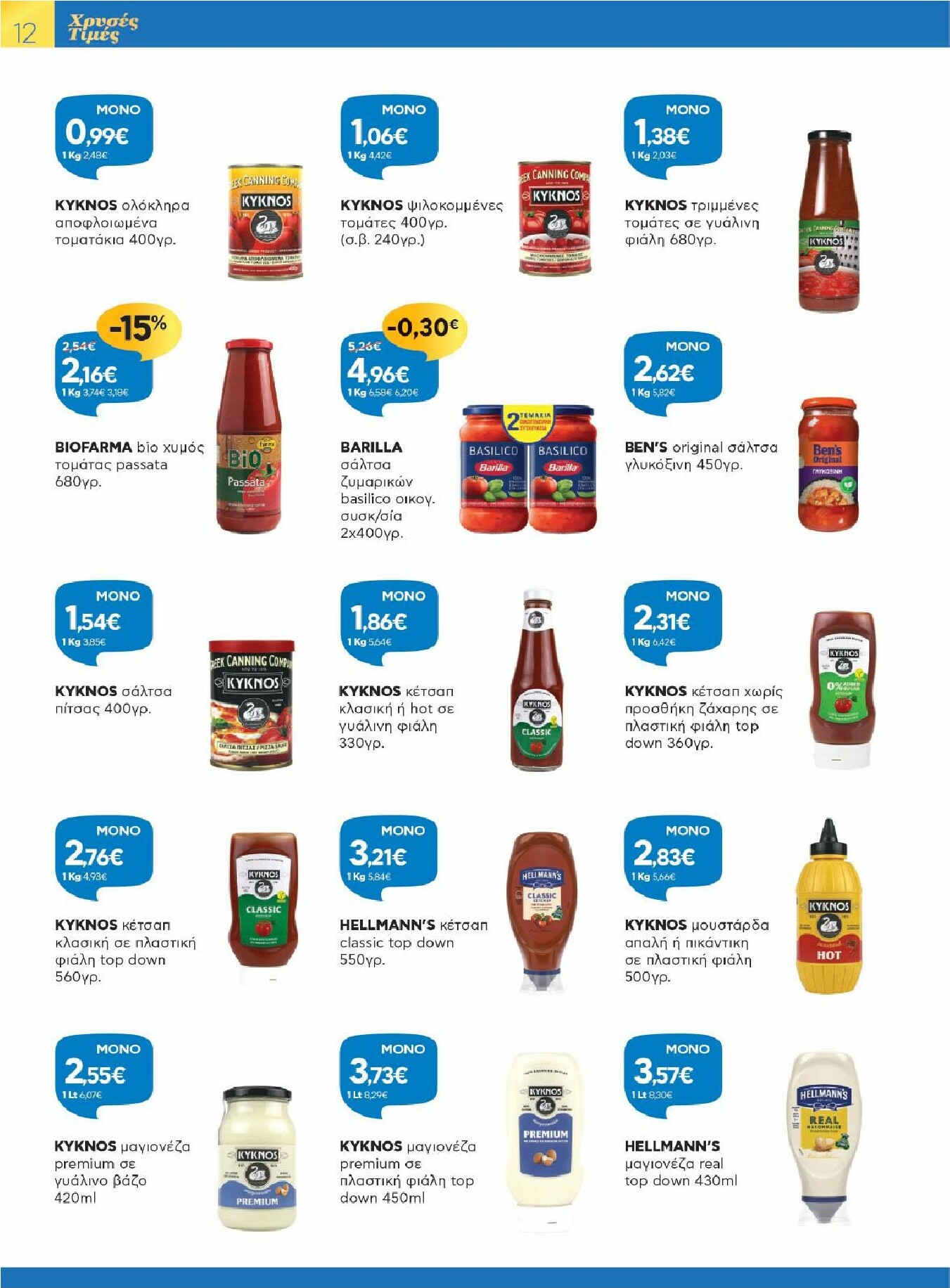 galaxias - Galaxias φυλλάδιο έγκυρο από 12/11 - 25/11 - page: 12