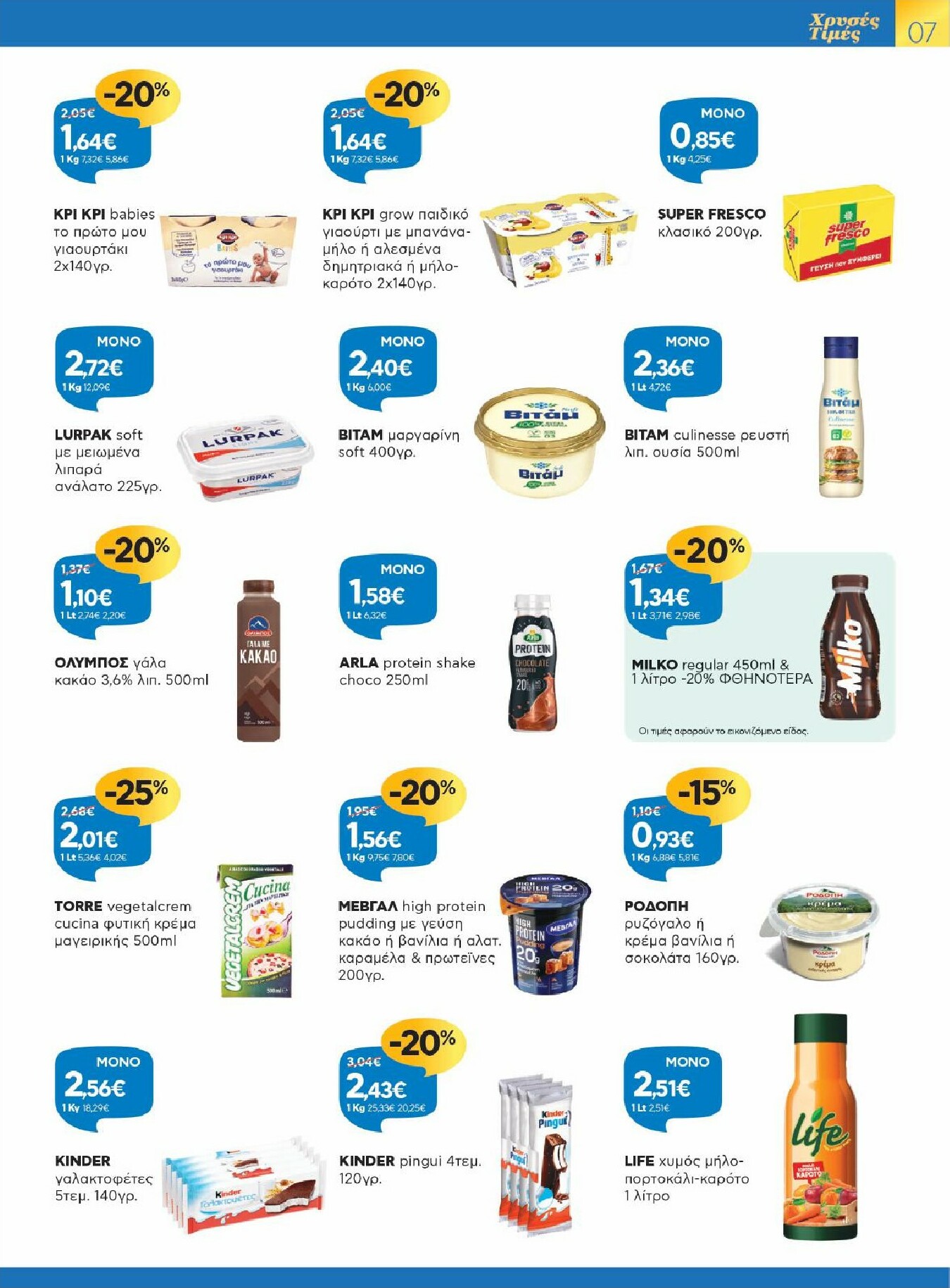 galaxias - Galaxias φυλλάδιο έγκυρο από 12/11 - 25/11 - page: 7