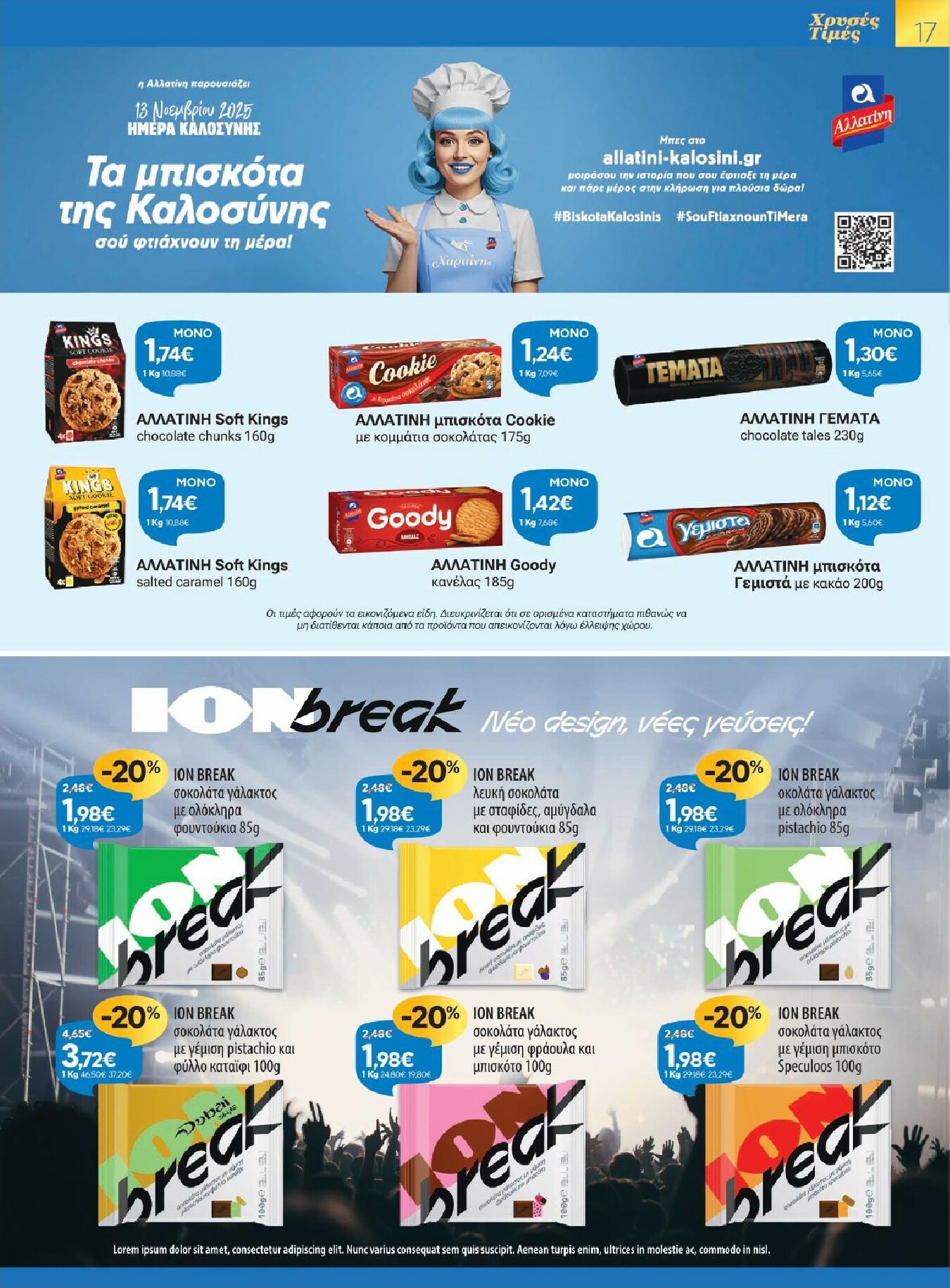 galaxias - Galaxias φυλλάδιο έγκυρο από 12/11 - 25/11 - page: 17