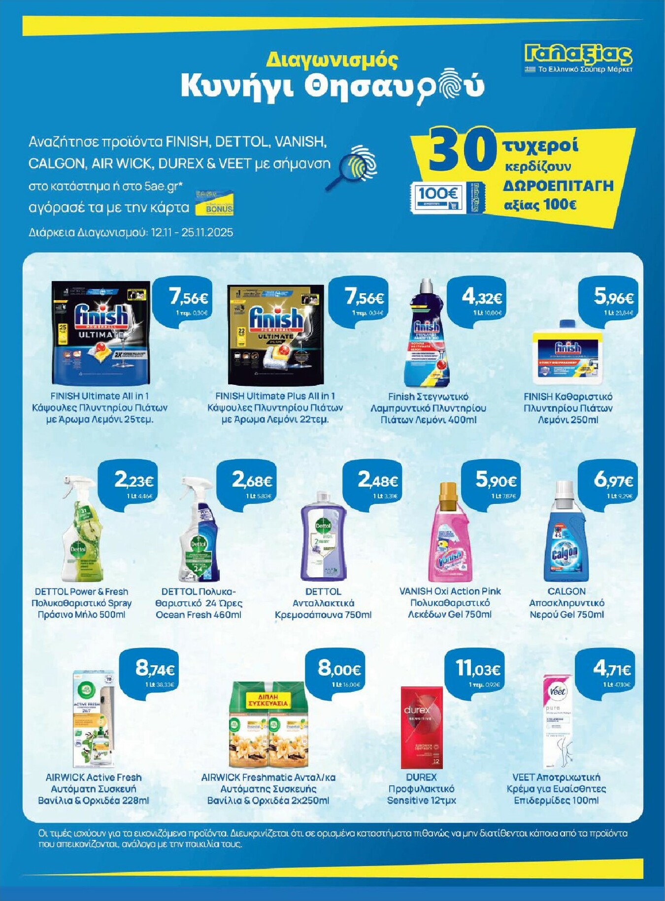 galaxias - Galaxias φυλλάδιο έγκυρο από 12/11 - 25/11 - page: 31