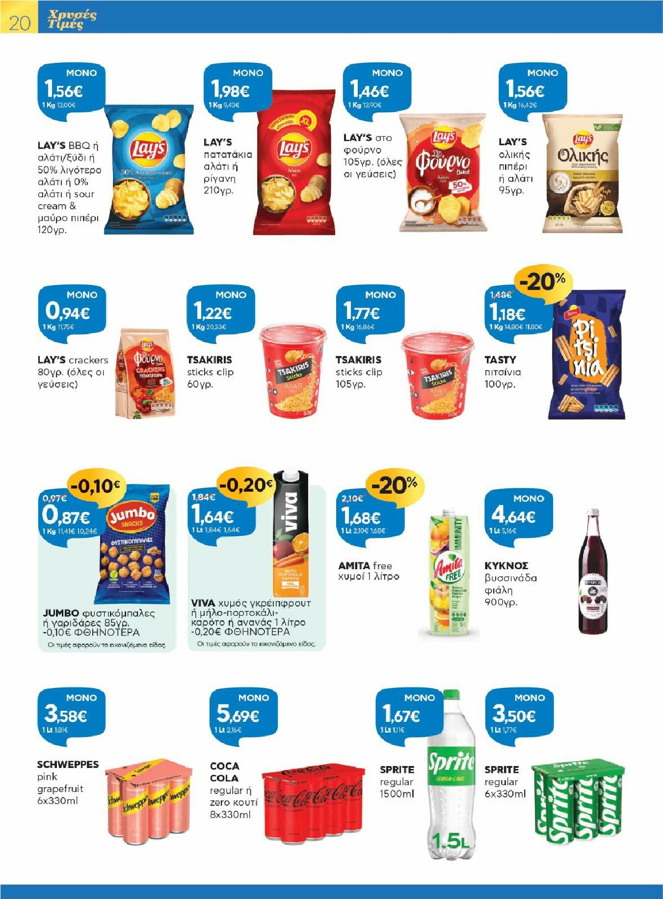 galaxias - Galaxias φυλλάδιο έγκυρο από 12/11 - 25/11 - page: 20