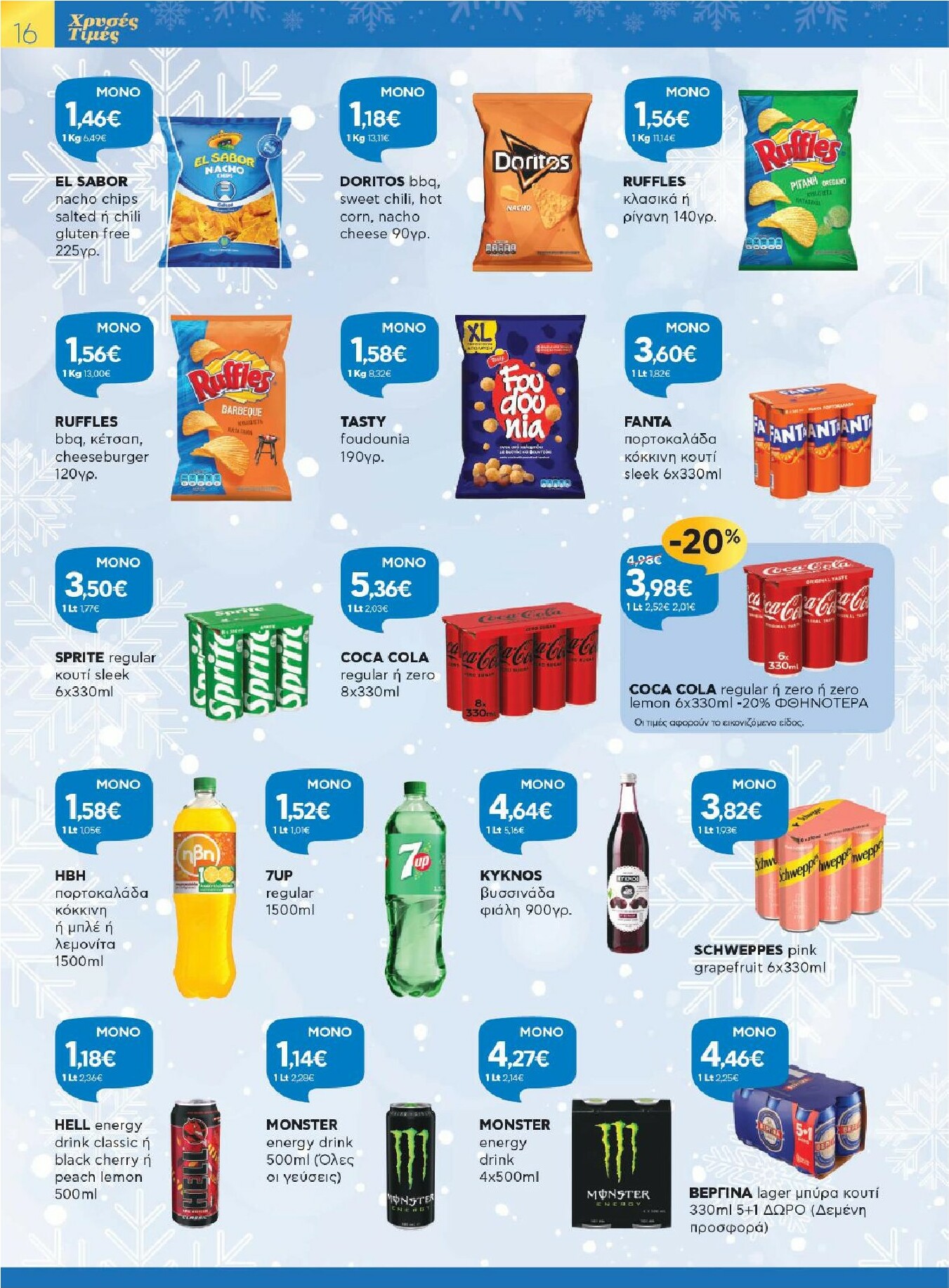 galaxias - Galaxias φυλλάδιο έγκυρο από 26/11 - 16/12 - page: 16