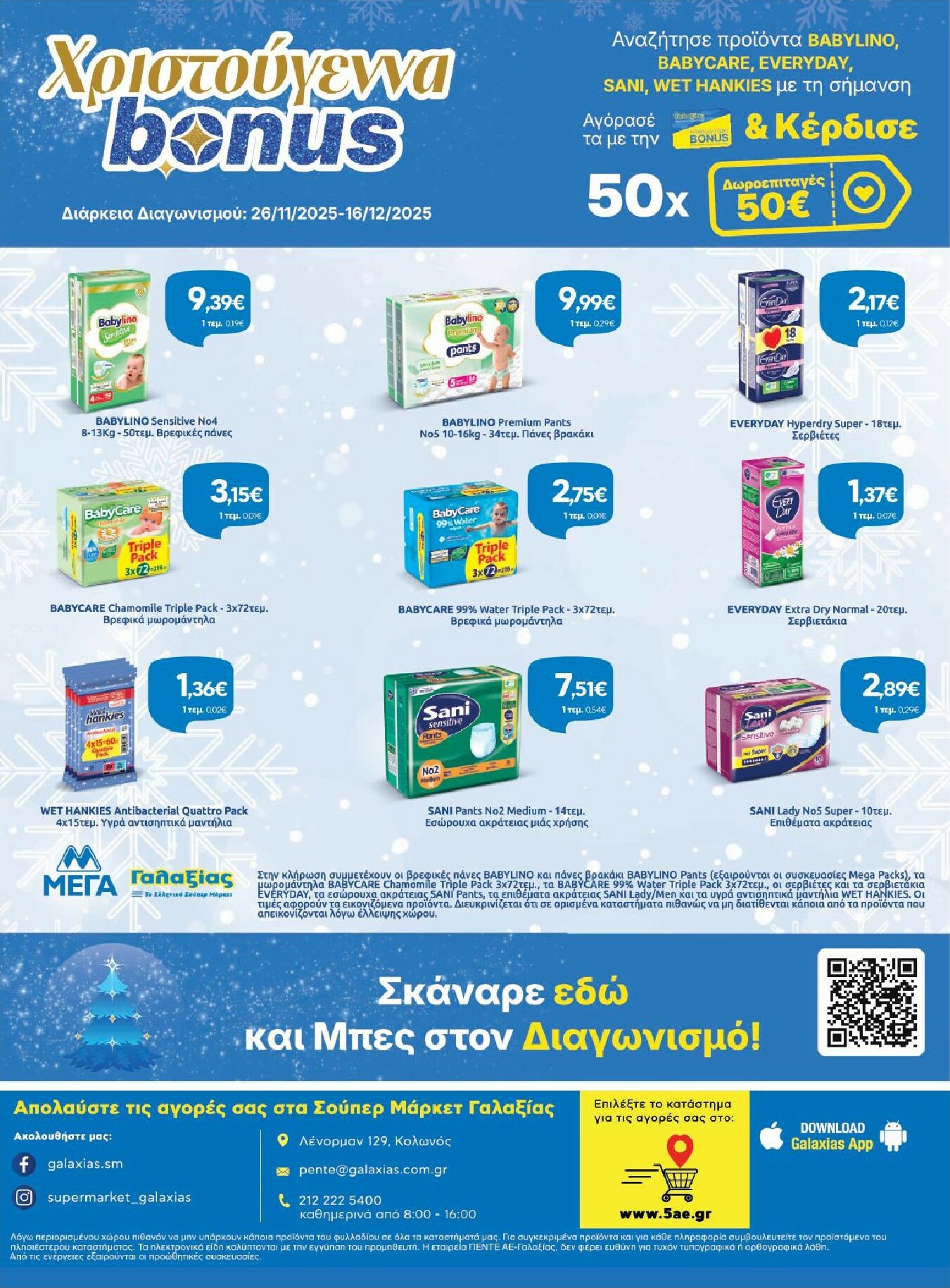 galaxias - Galaxias φυλλάδιο έγκυρο από 26/11 - 16/12 - page: 32