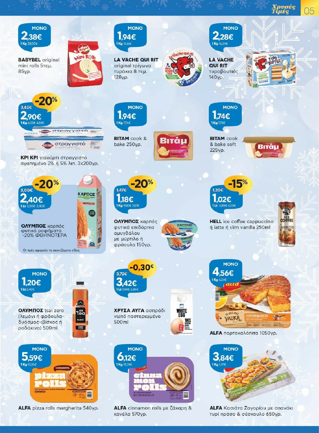 galaxias - Galaxias φυλλάδιο έγκυρο από 26/11 - 16/12 - page: 5