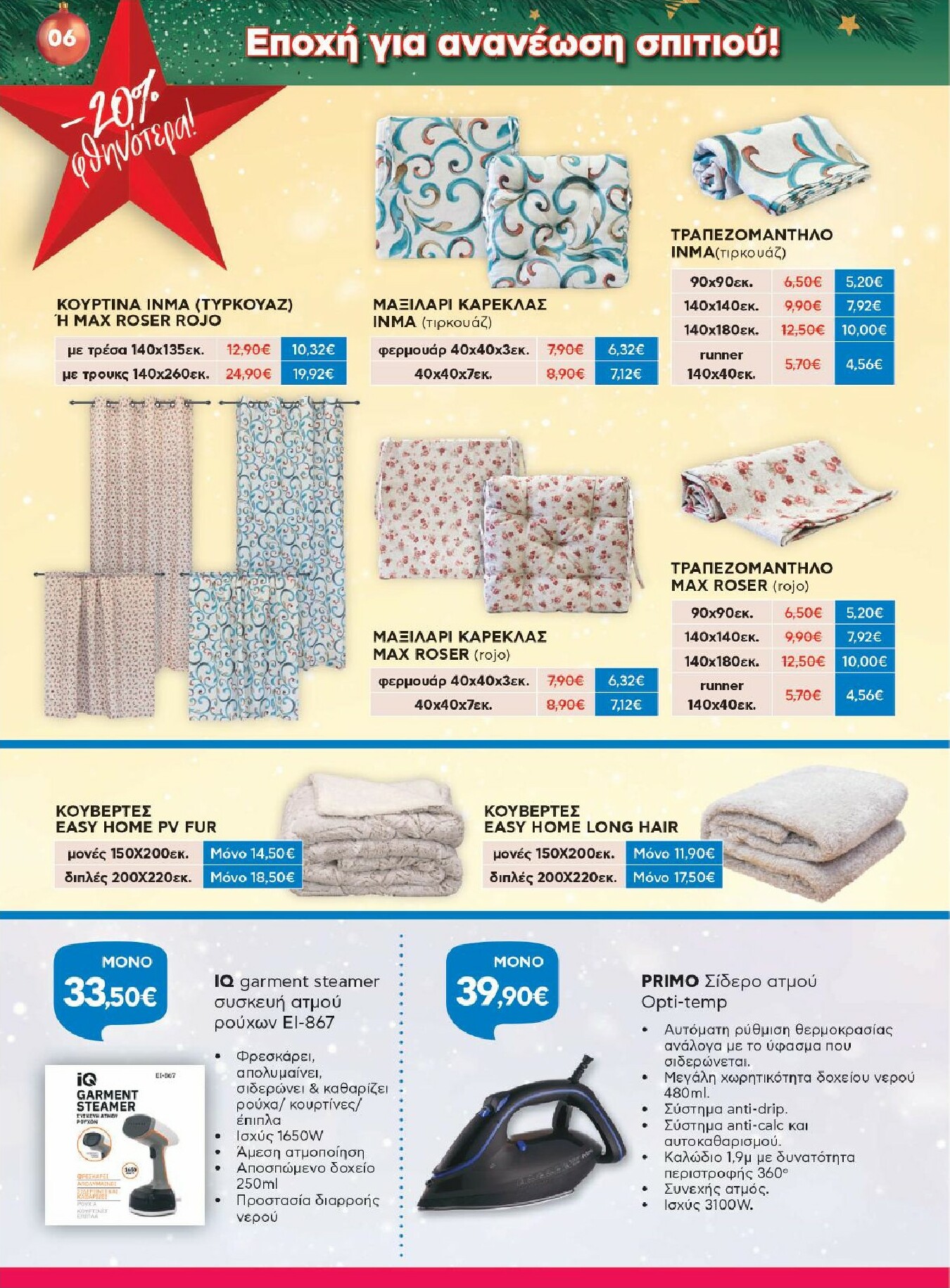 galaxias - Galaxias - Οικιακό Χριστουγεννιάτικο Φυλλάδιο φυλλάδιο έγκυρο από 08/12 - 31/12 - page: 6