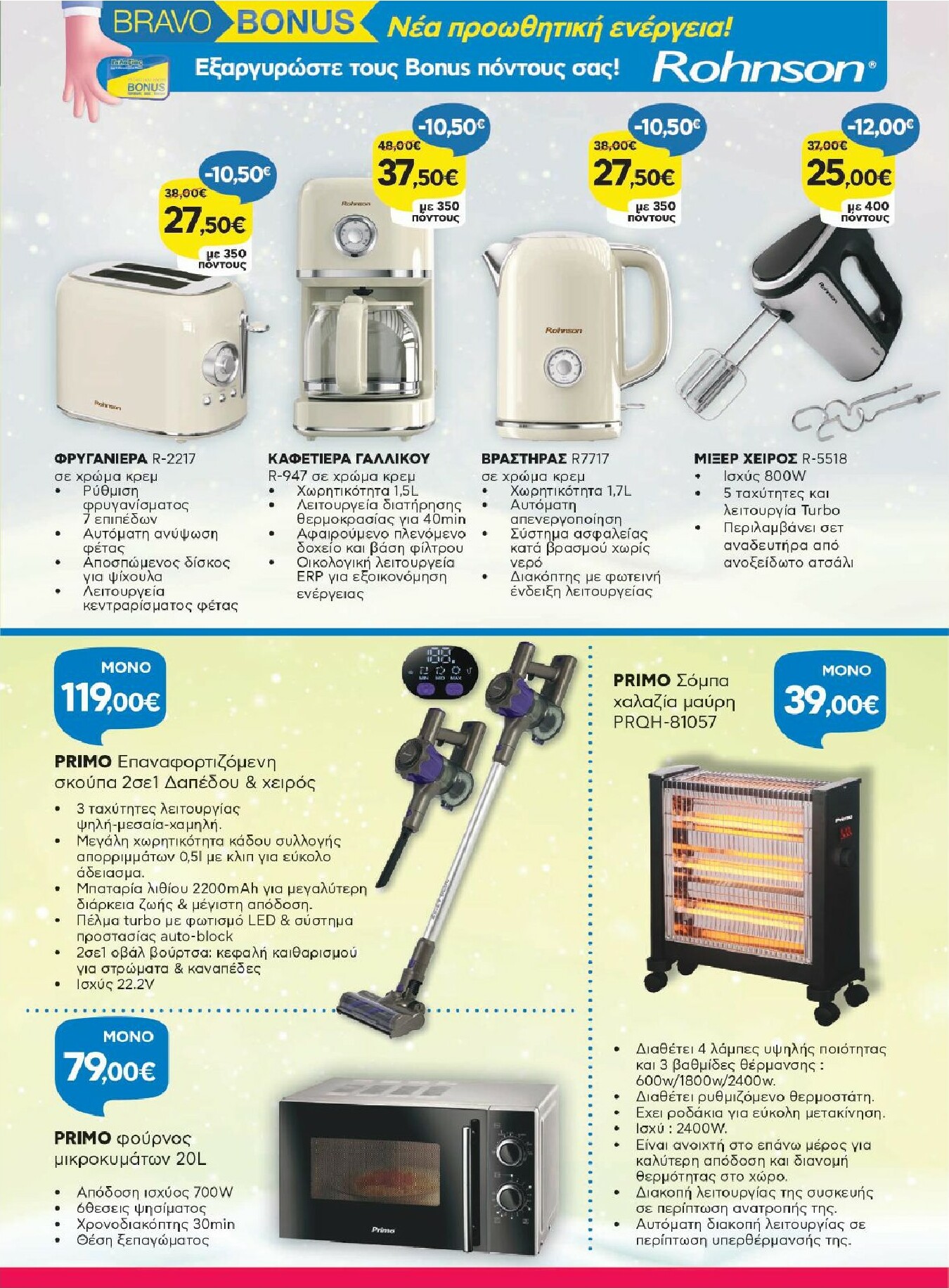 galaxias - Galaxias - Οικιακό Χριστουγεννιάτικο Φυλλάδιο φυλλάδιο έγκυρο από 08/12 - 31/12 - page: 7