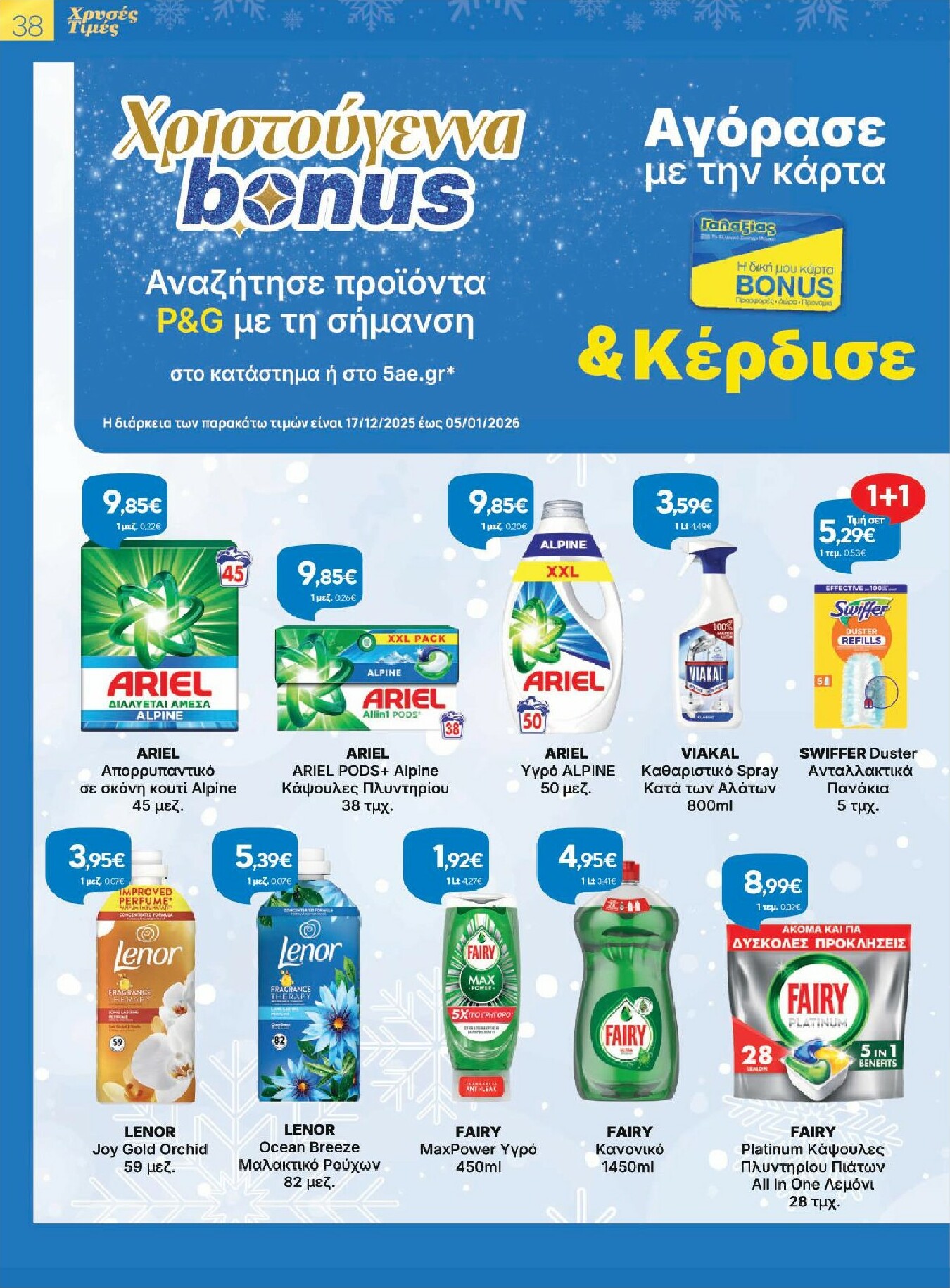 galaxias - Galaxias - Χρυσές Τιμές φυλλάδιο έγκυρο από 17/12 - 05/01 - page: 38