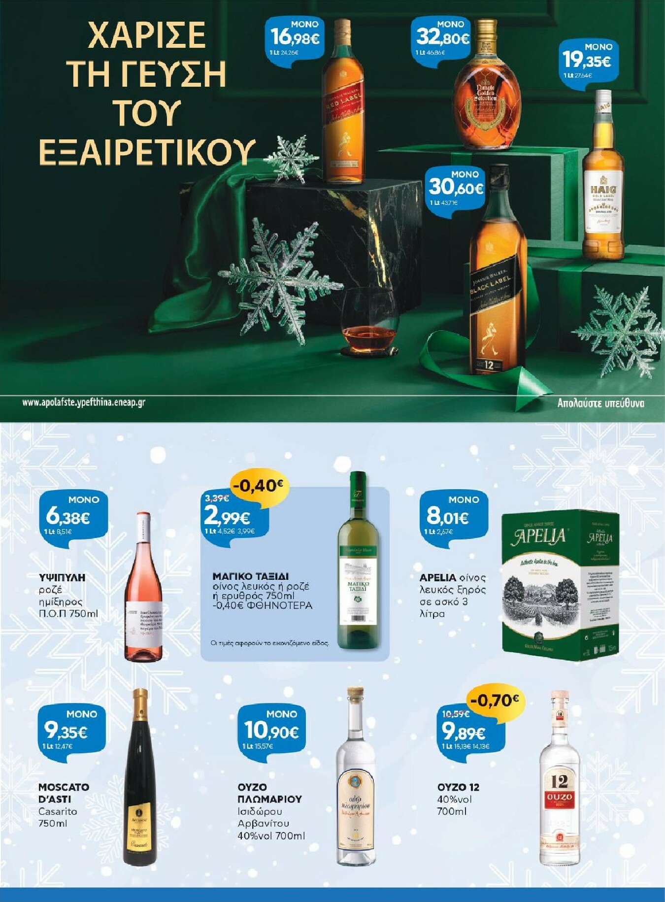 galaxias - Galaxias - Χρυσές Τιμές φυλλάδιο έγκυρο από 17/12 - 05/01 - page: 25