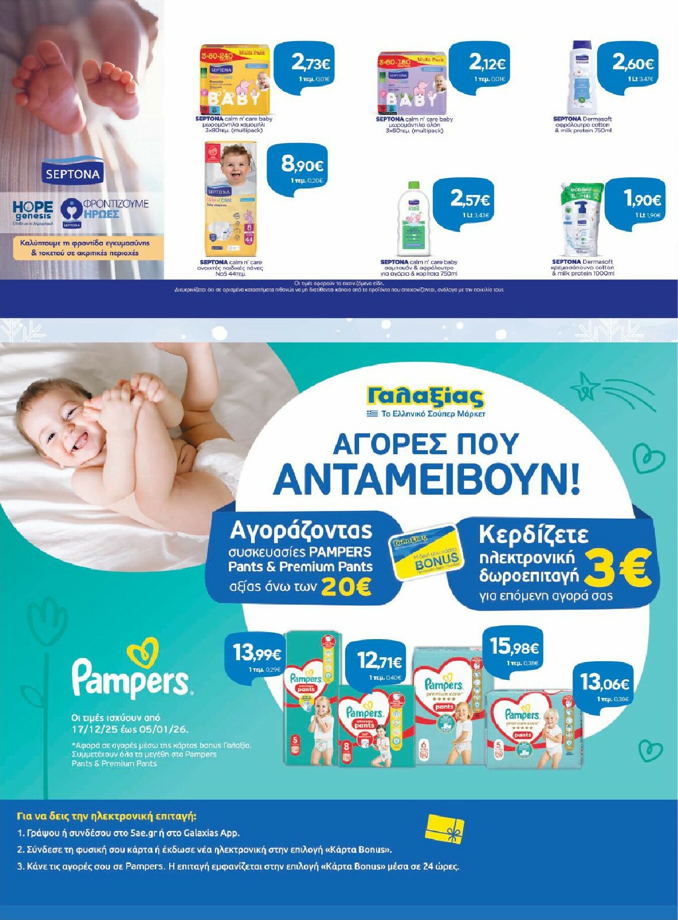 galaxias - Galaxias - Χρυσές Τιμές φυλλάδιο έγκυρο από 17/12 - 05/01 - page: 32