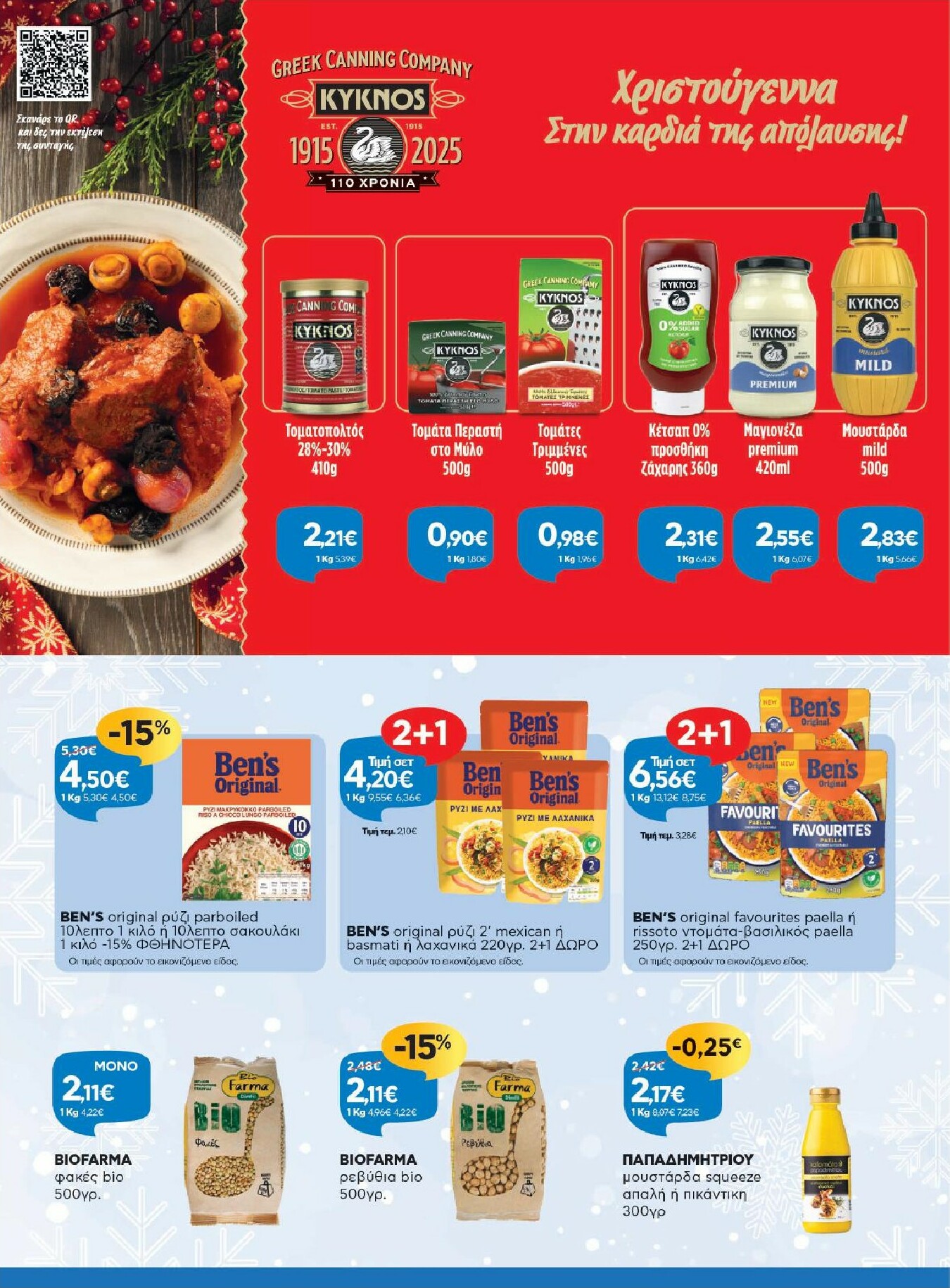 galaxias - Galaxias - Χρυσές Τιμές φυλλάδιο έγκυρο από 17/12 - 05/01 - page: 12