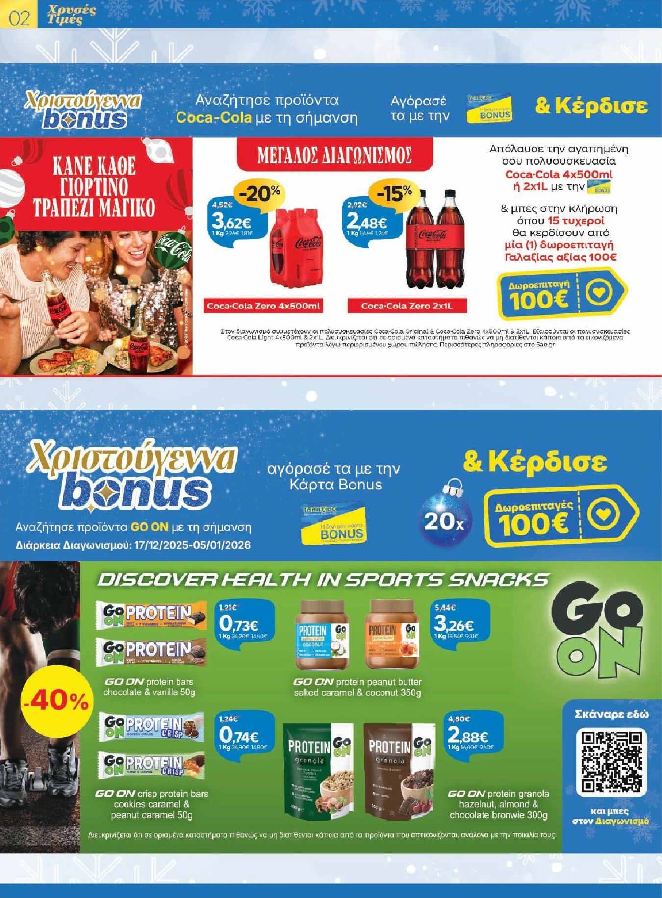 galaxias - Galaxias - Χρυσές Τιμές φυλλάδιο έγκυρο από 17/12 - 05/01 - page: 2