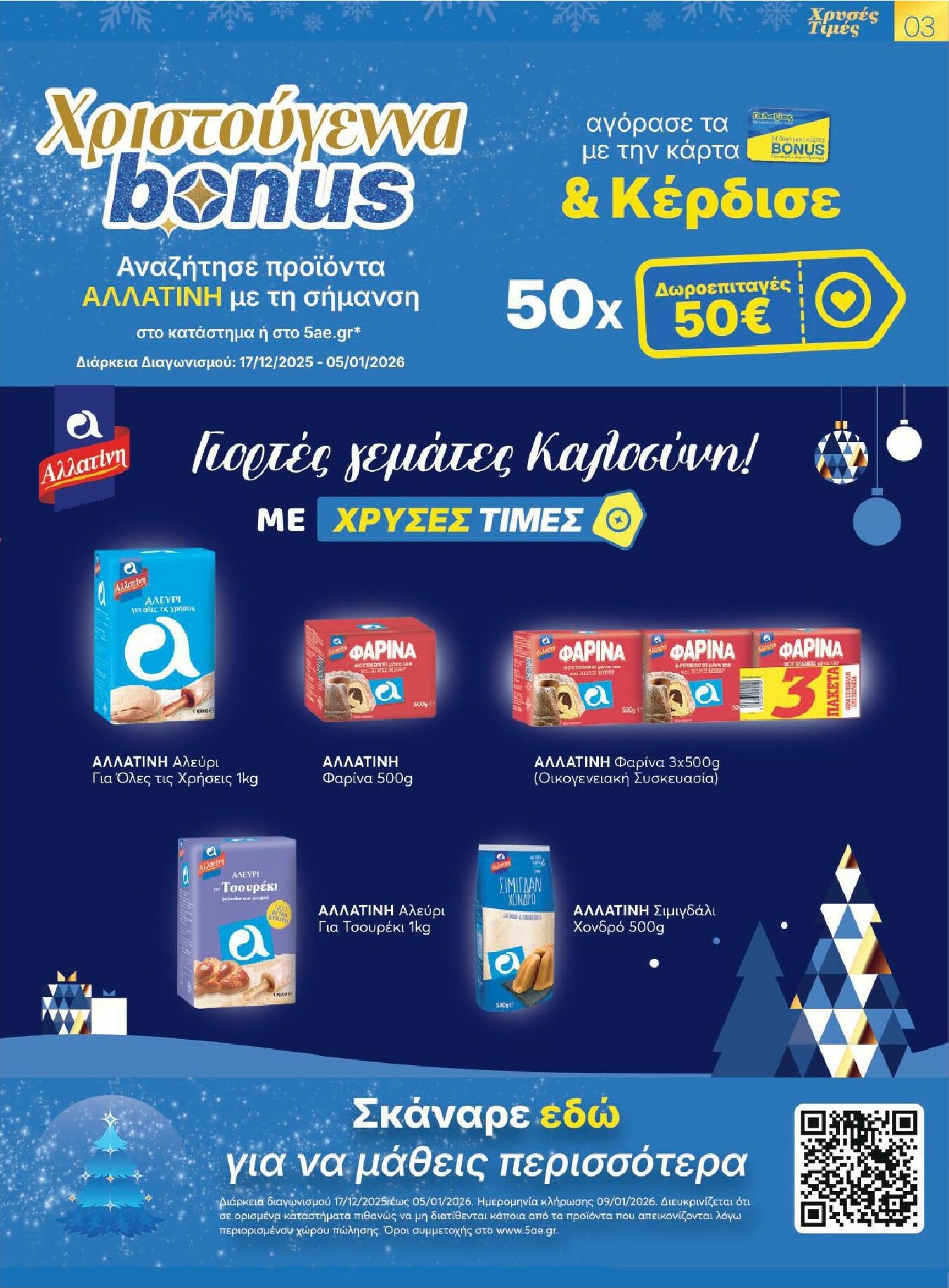 galaxias - Galaxias - Χρυσές Τιμές φυλλάδιο έγκυρο από 17/12 - 05/01 - page: 3