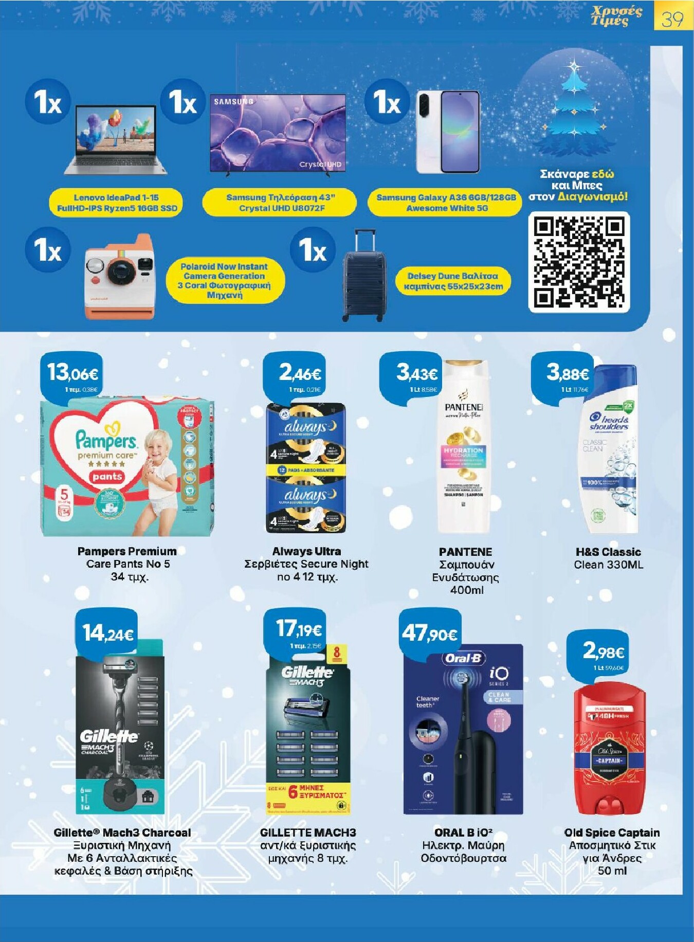 galaxias - Galaxias - Χρυσές Τιμές φυλλάδιο έγκυρο από 17/12 - 05/01 - page: 39