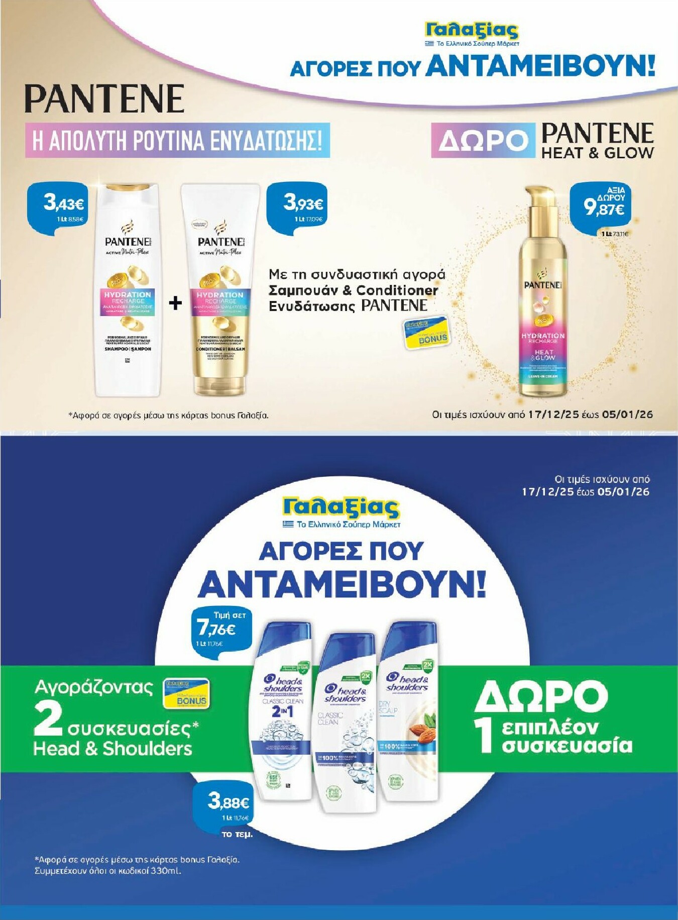 galaxias - Galaxias - Χρυσές Τιμές φυλλάδιο έγκυρο από 17/12 - 05/01 - page: 33