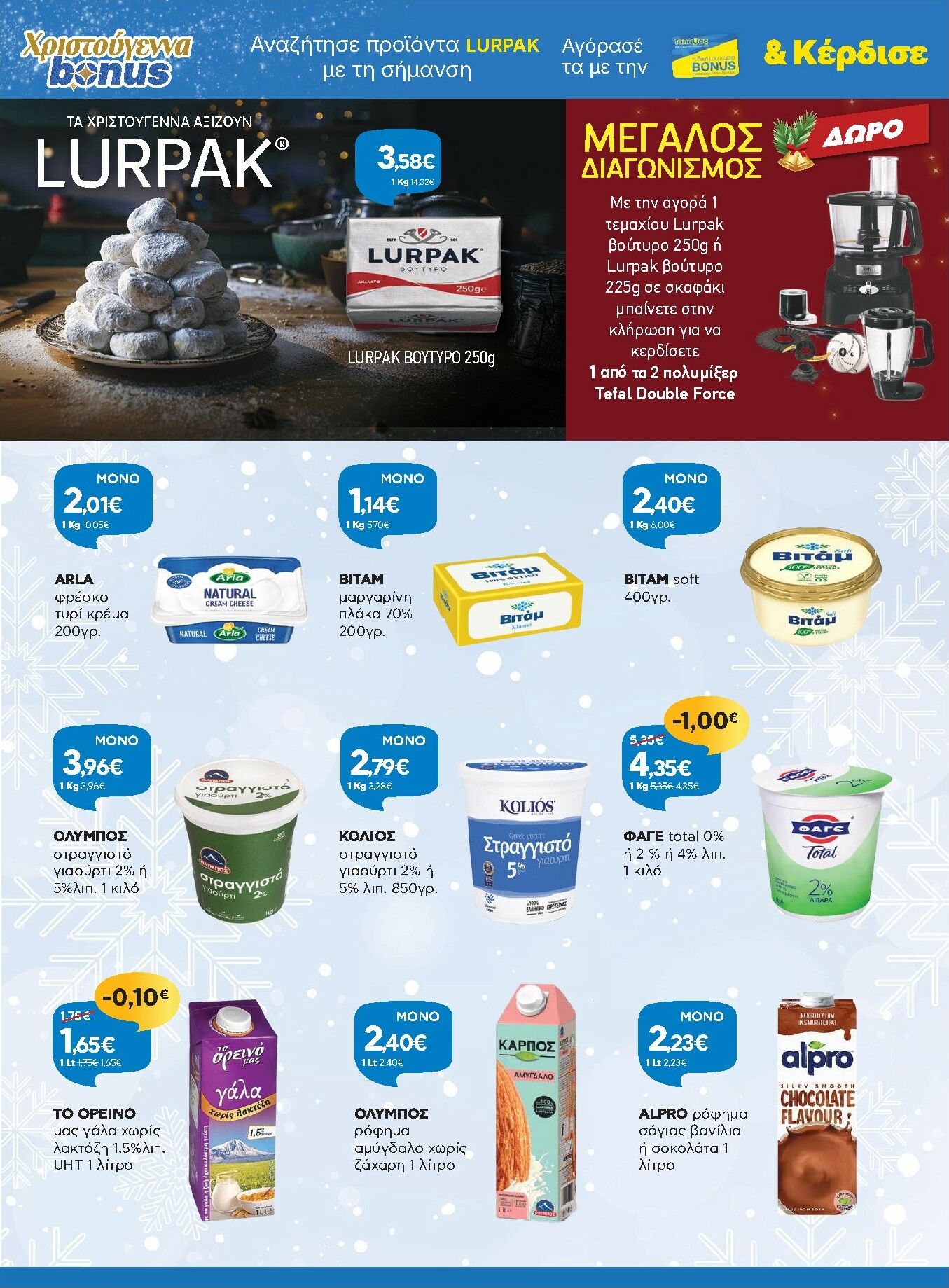 galaxias - Galaxias - Χρυσές Τιμές φυλλάδιο έγκυρο από 17/12 - 05/01 - page: 7