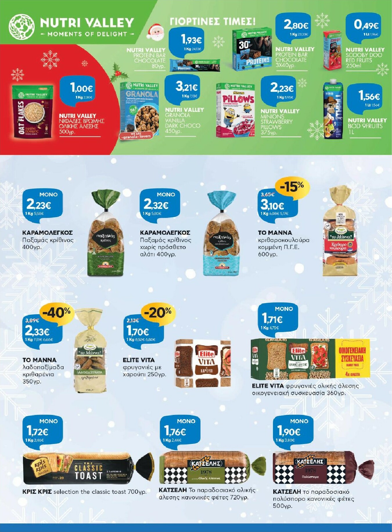 galaxias - Galaxias - Χρυσές Τιμές φυλλάδιο έγκυρο από 17/12 - 05/01 - page: 16