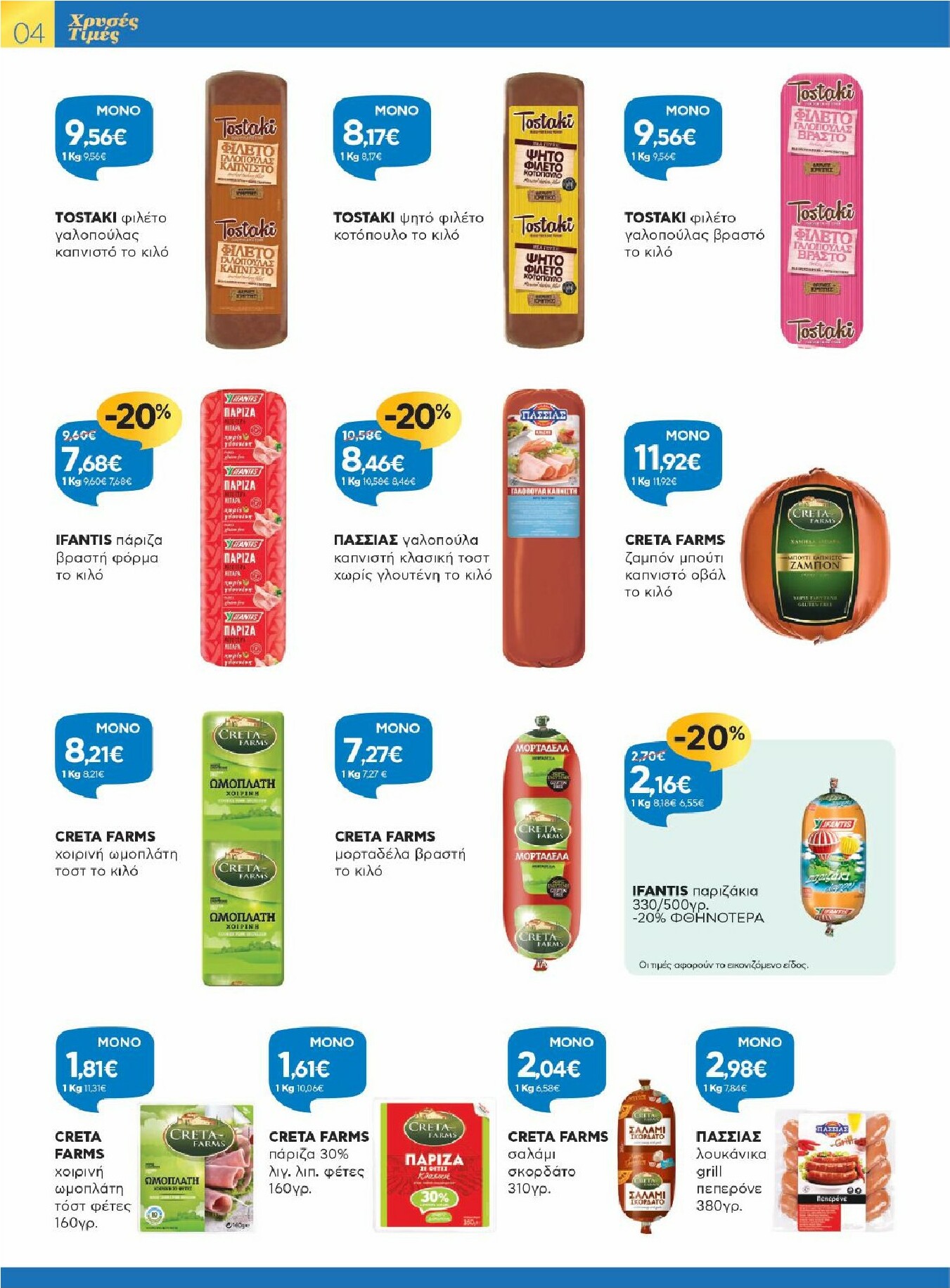 galaxias - Galaxias φυλλάδιο έγκυρο από 09/01 - 27/01 - page: 4