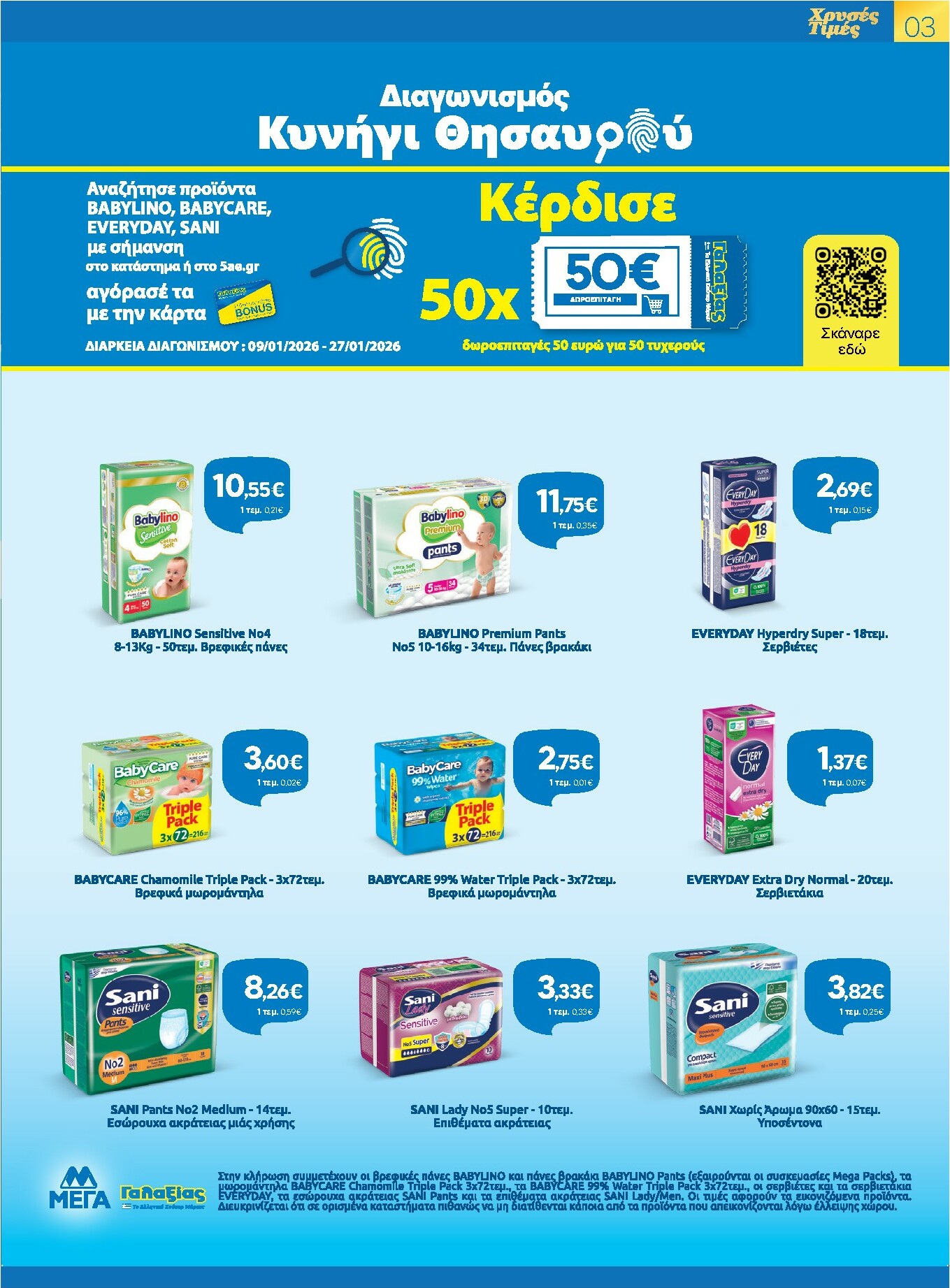 galaxias - Galaxias φυλλάδιο έγκυρο από 09/01 - 27/01 - page: 3